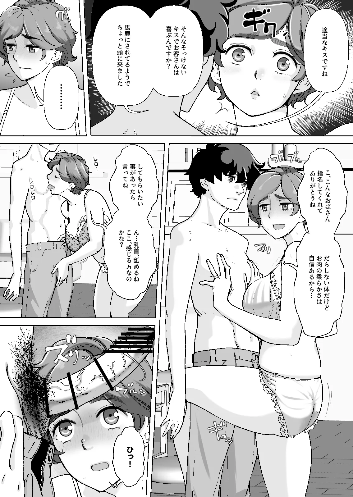 息子の家庭教師のお隣の息子さんにデリヘル嬢やってるのがバレた件 1話 - page21