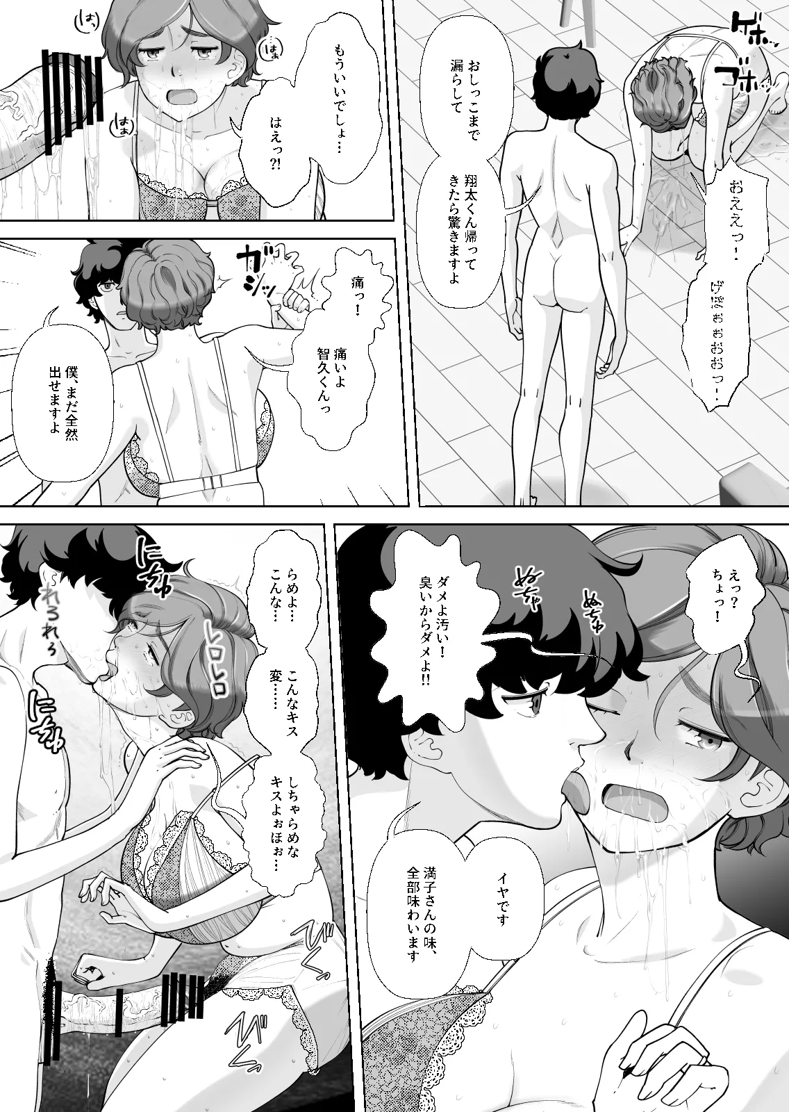 息子の家庭教師のお隣の息子さんにデリヘル嬢やってるのがバレた件 1話 - page28