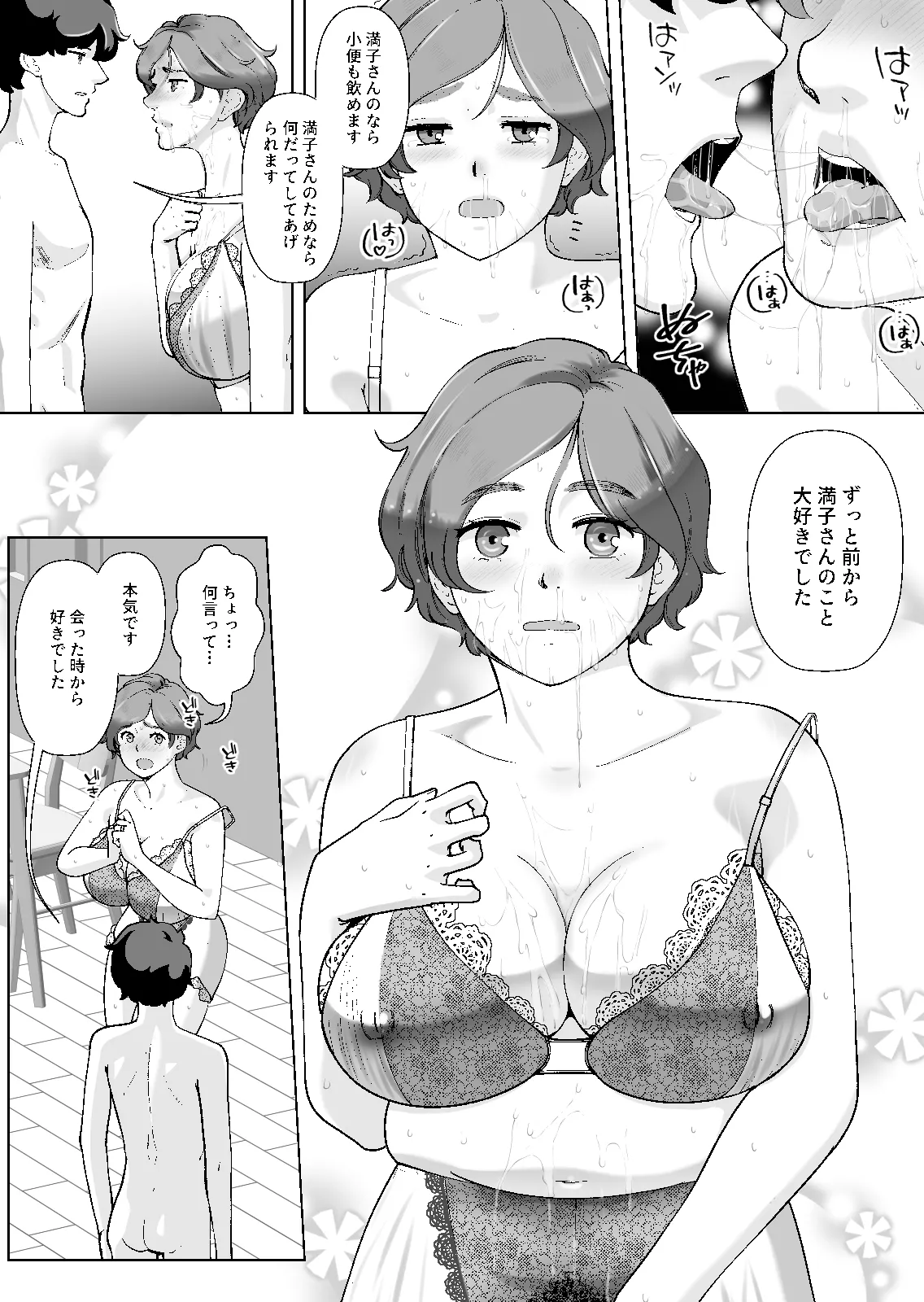 息子の家庭教師のお隣の息子さんにデリヘル嬢やってるのがバレた件 1話 - page29