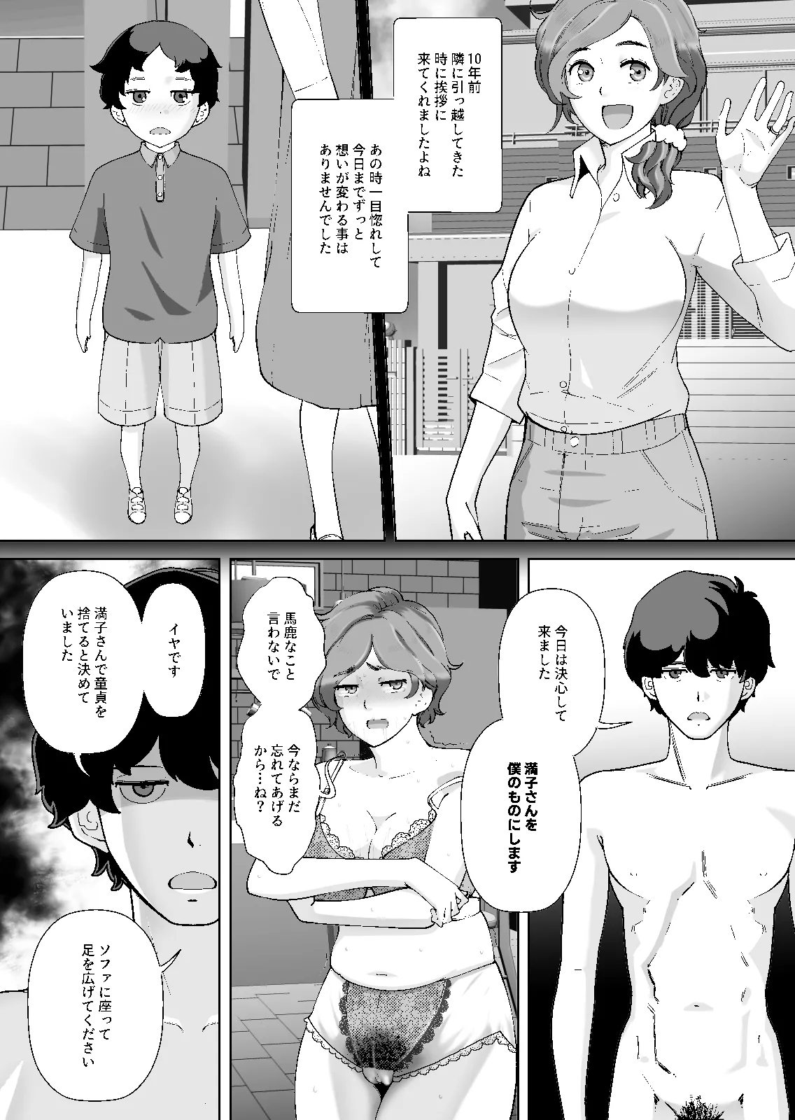 息子の家庭教師のお隣の息子さんにデリヘル嬢やってるのがバレた件 1話 - page30