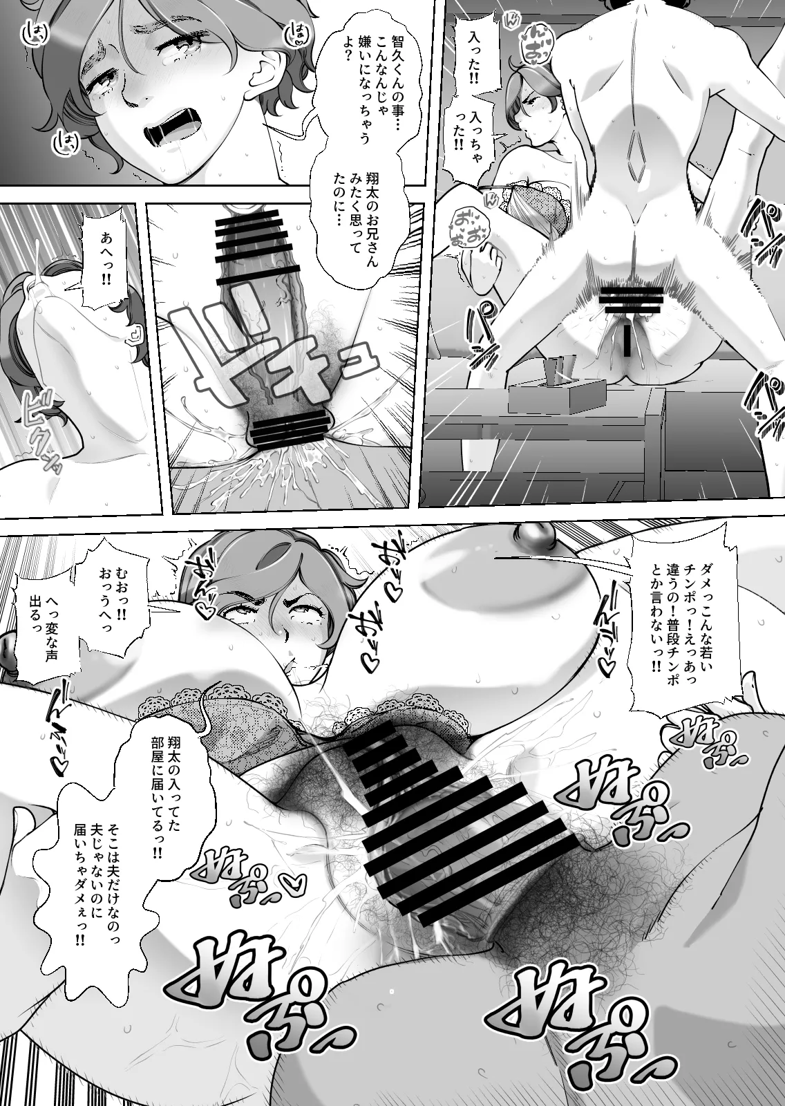 息子の家庭教師のお隣の息子さんにデリヘル嬢やってるのがバレた件 1話 - page34