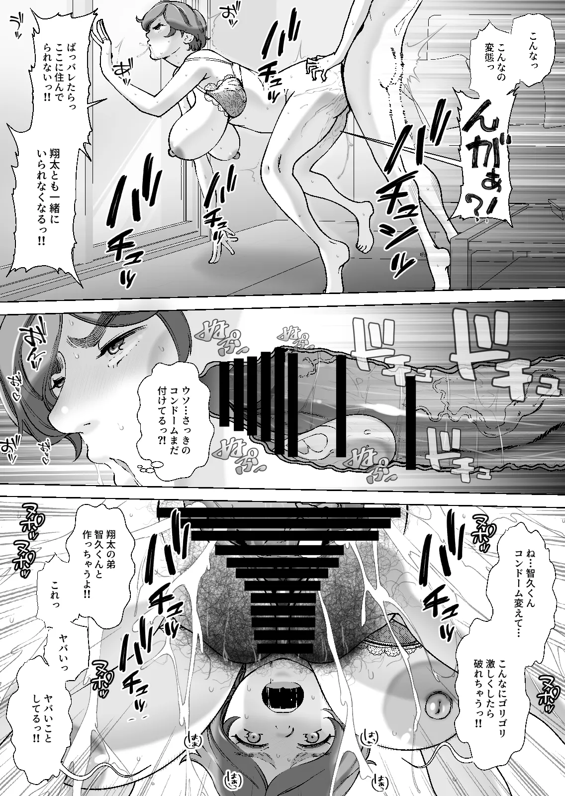 息子の家庭教師のお隣の息子さんにデリヘル嬢やってるのがバレた件 1話 - page37