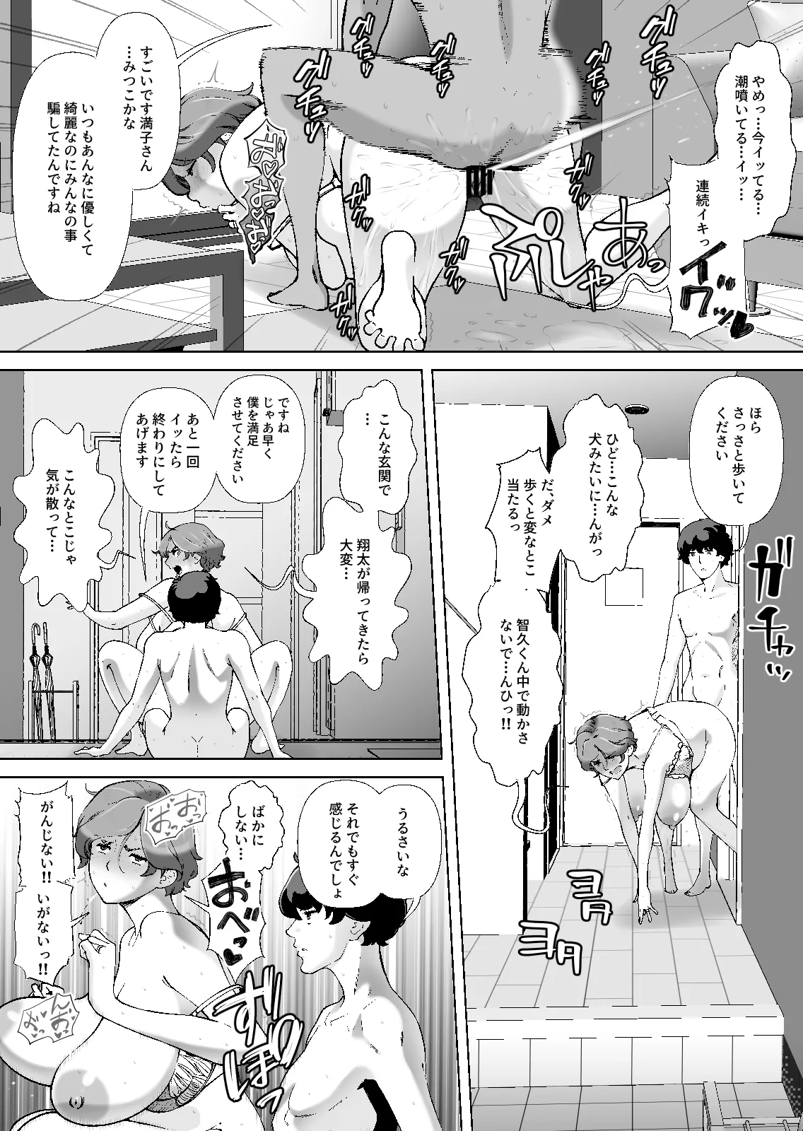 息子の家庭教師のお隣の息子さんにデリヘル嬢やってるのがバレた件 1話 - page42