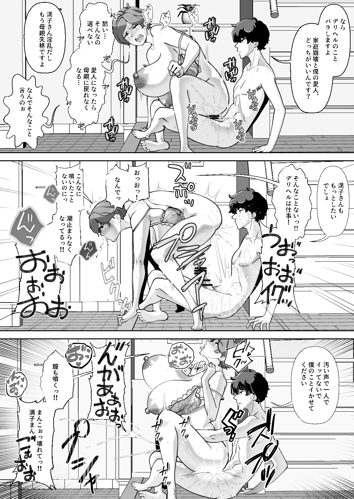 息子の家庭教師のお隣の息子さんにデリヘル嬢やってるのがバレた件 1話 - page44