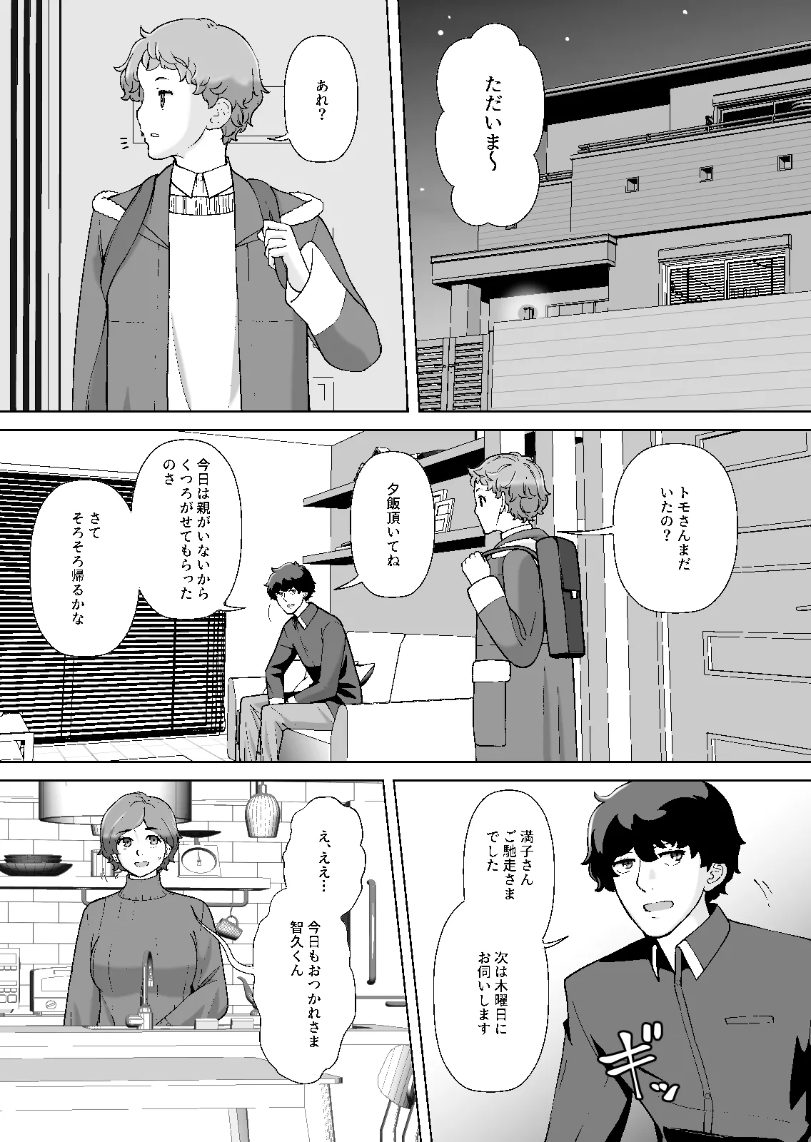 息子の家庭教師のお隣の息子さんにデリヘル嬢やってるのがバレた件 1話 - page50