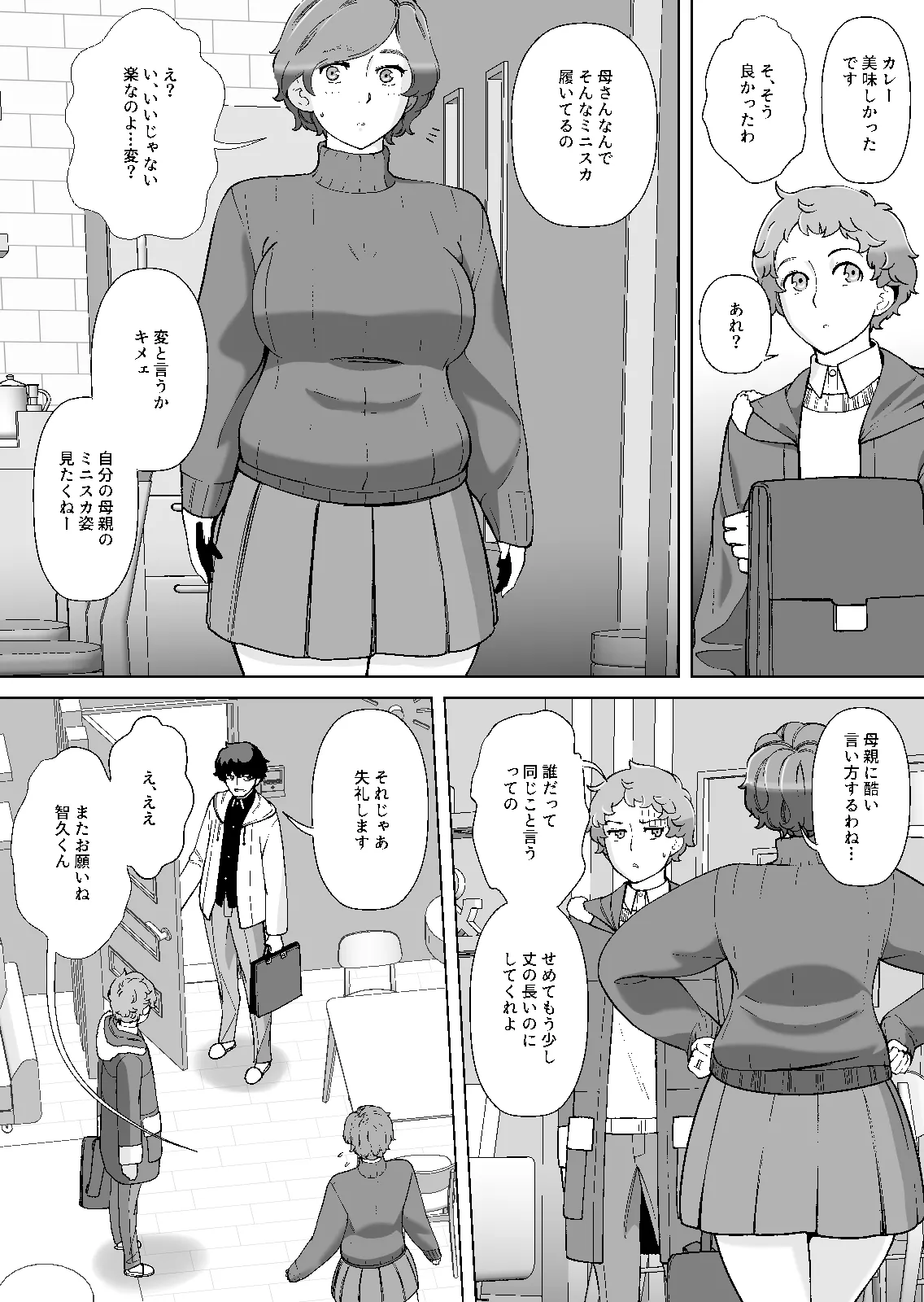 息子の家庭教師のお隣の息子さんにデリヘル嬢やってるのがバレた件 1話 - page51