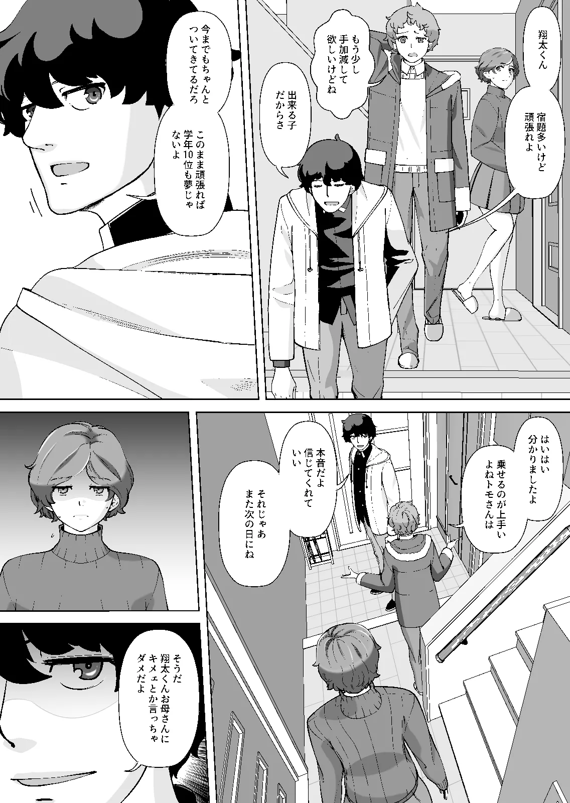 息子の家庭教師のお隣の息子さんにデリヘル嬢やってるのがバレた件 1話 - page52