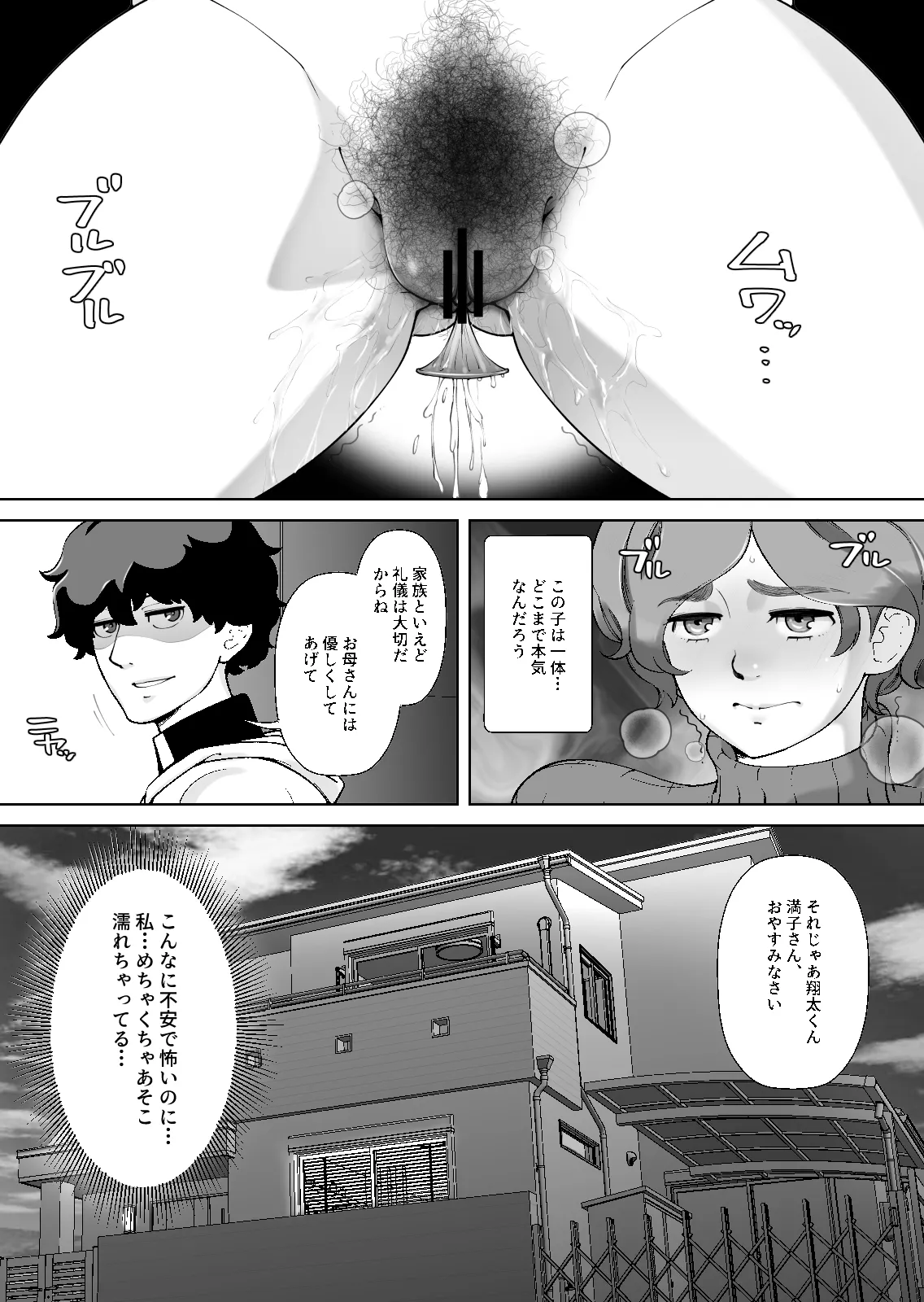 息子の家庭教師のお隣の息子さんにデリヘル嬢やってるのがバレた件 1話 - page54