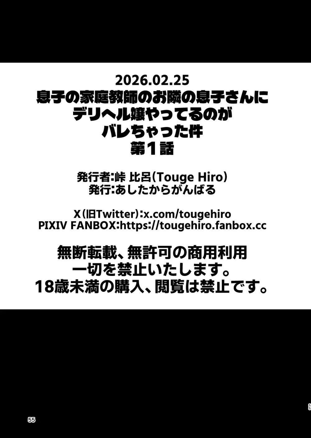 息子の家庭教師のお隣の息子さんにデリヘル嬢やってるのがバレた件 1話 - page55
