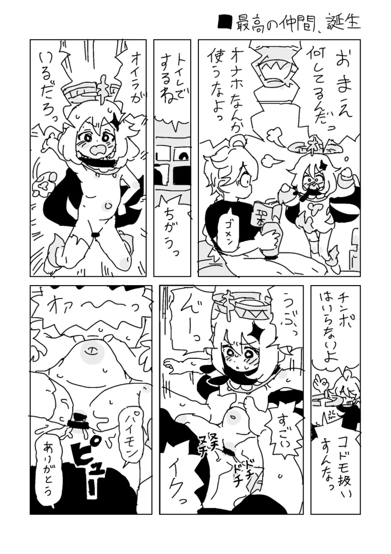 最高の仲間、誕生 - page1