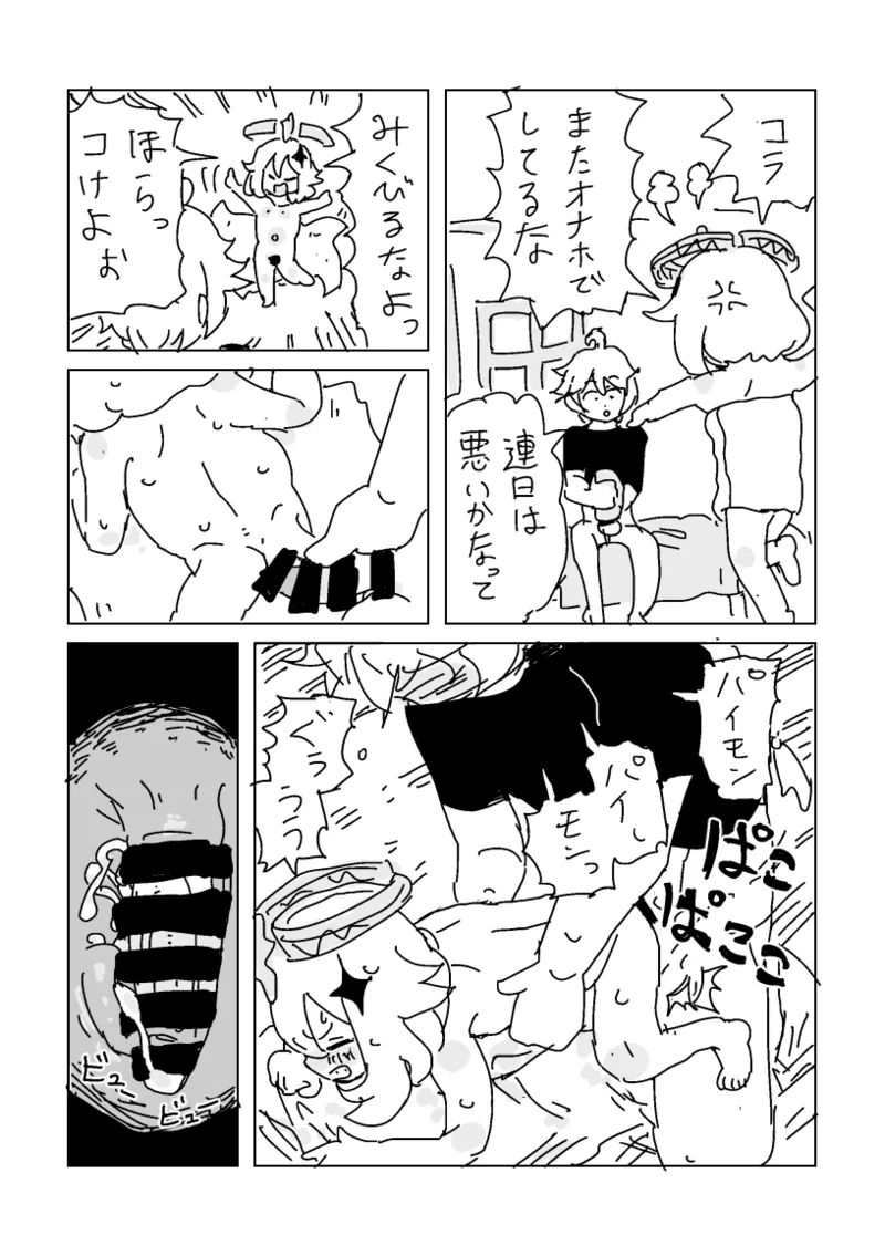 最高の仲間、誕生 - page2