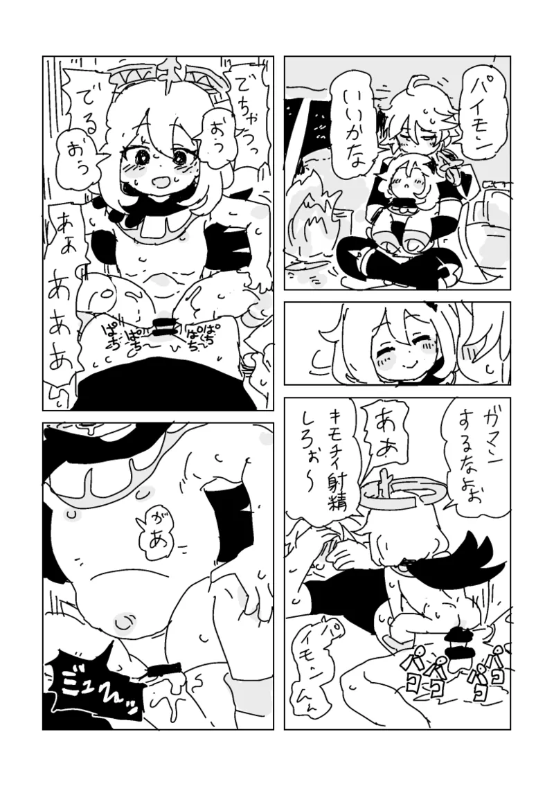 最高の仲間、誕生 - page3