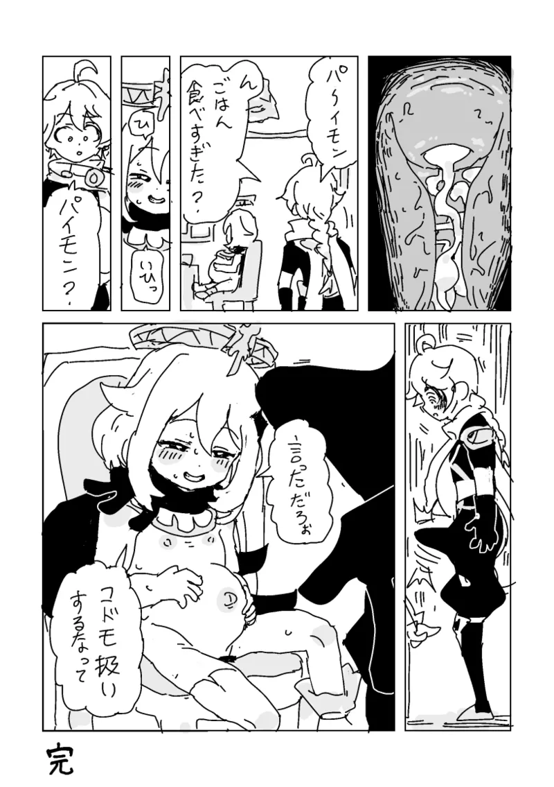 最高の仲間、誕生 - page4