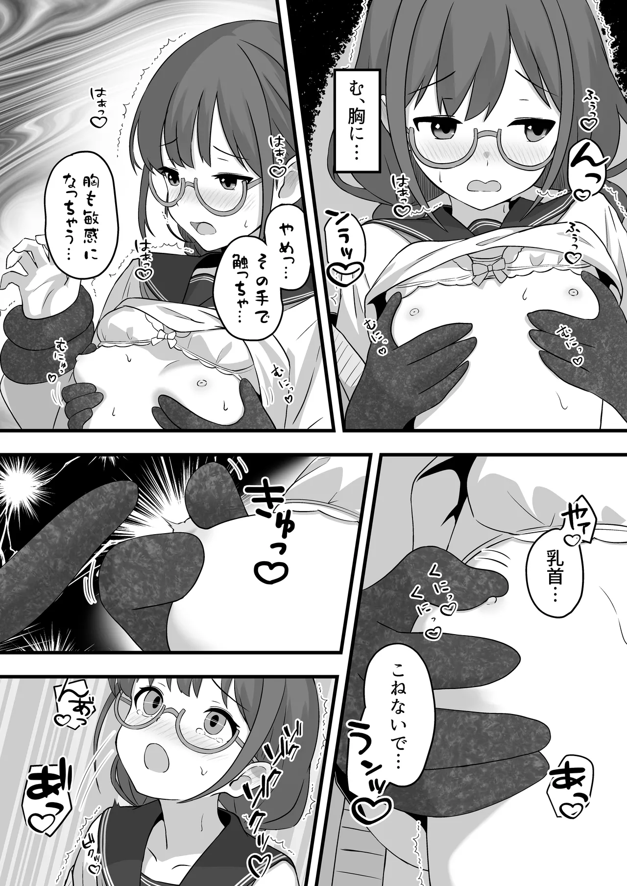 栞のない悪夢 - page10