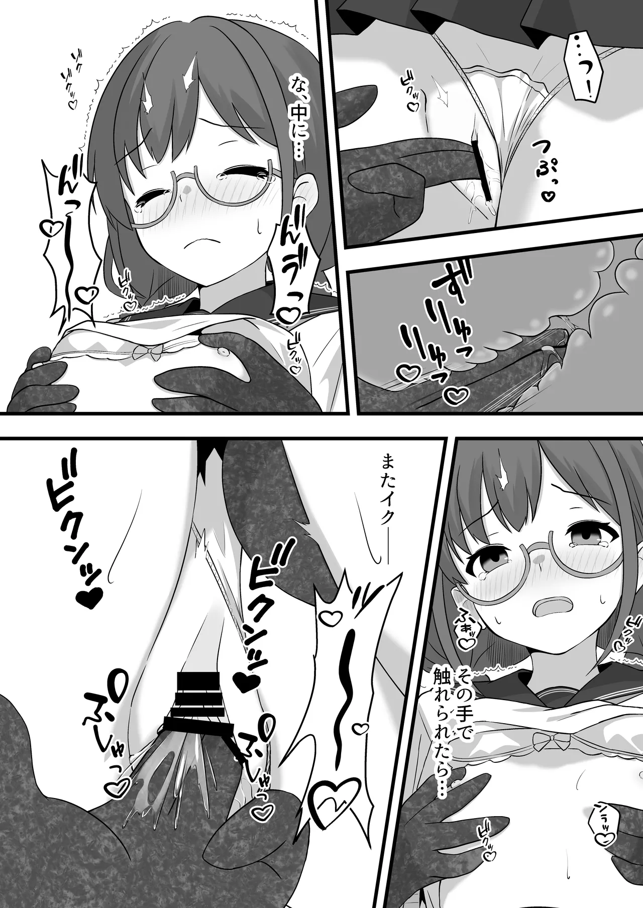 栞のない悪夢 - page12