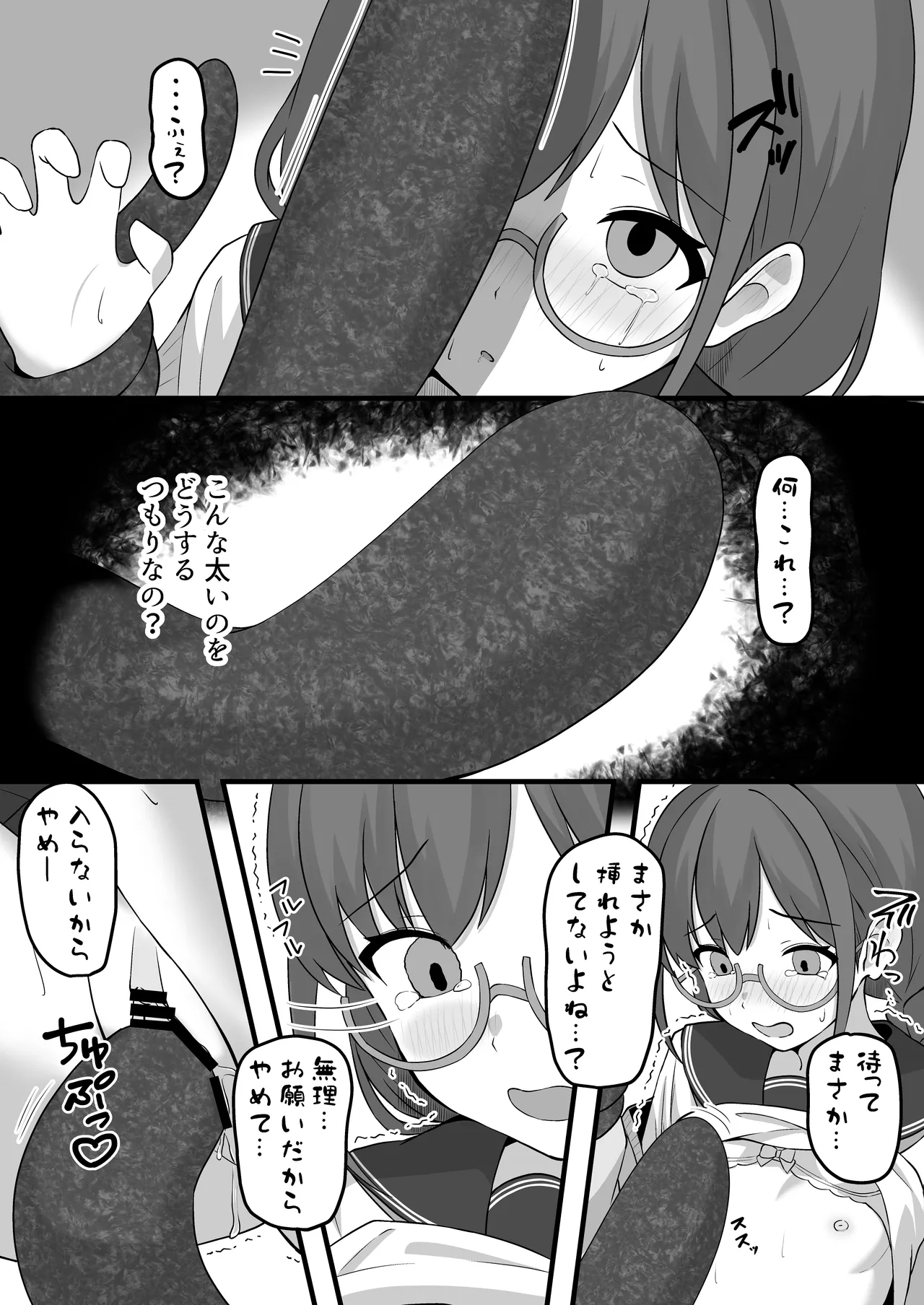 栞のない悪夢 - page16