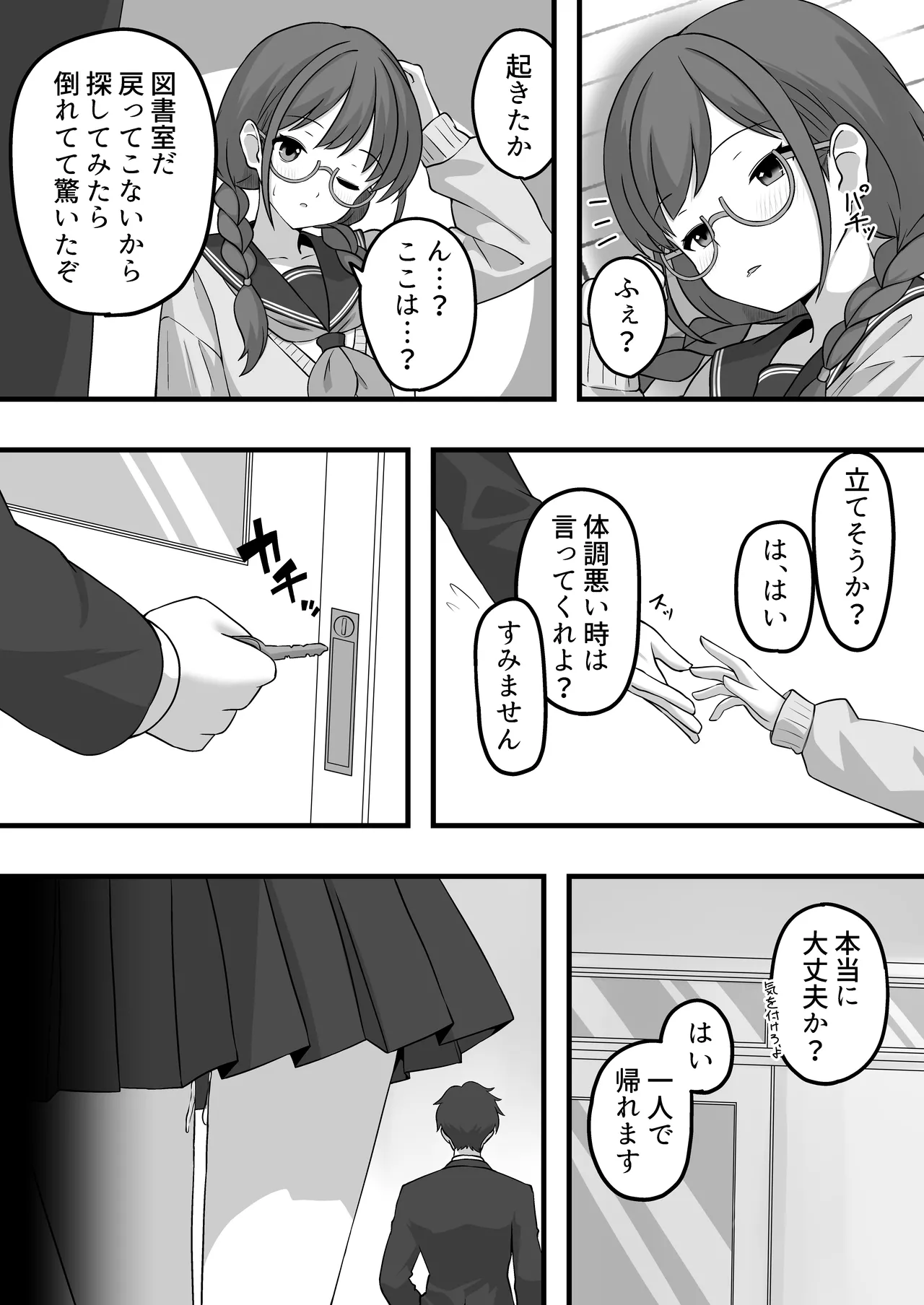 栞のない悪夢 - page23