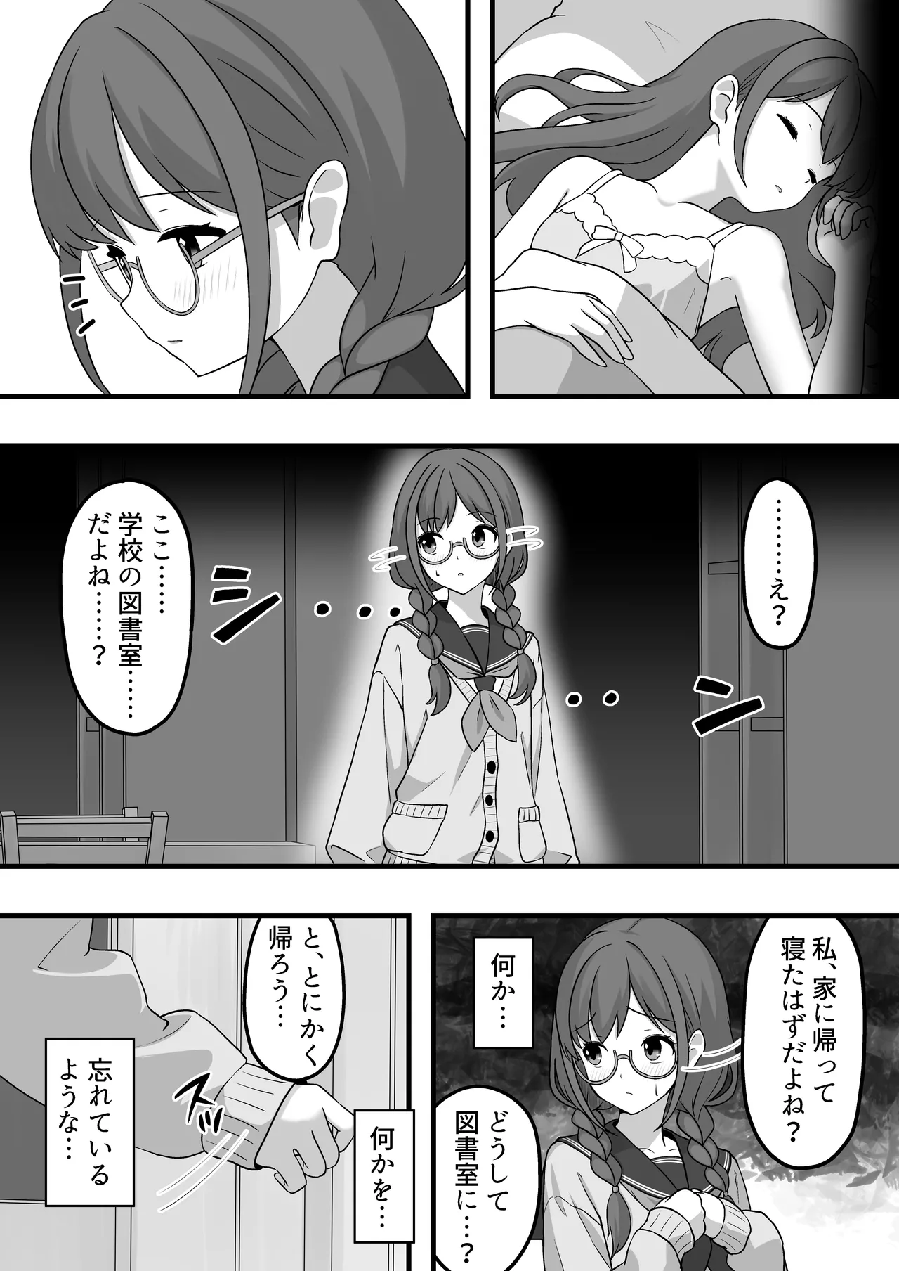 栞のない悪夢 - page24