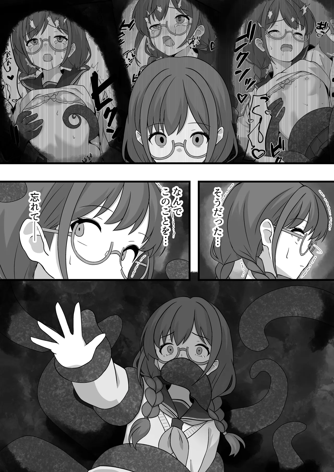 栞のない悪夢 - page25