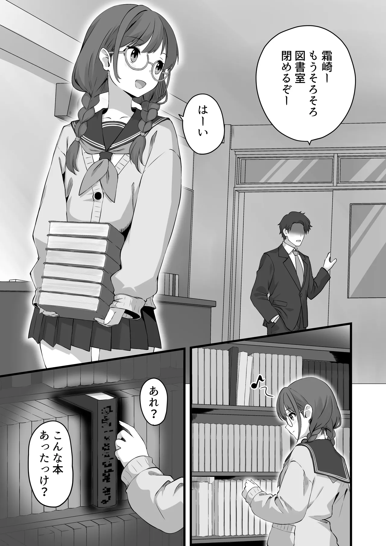 栞のない悪夢 - page3