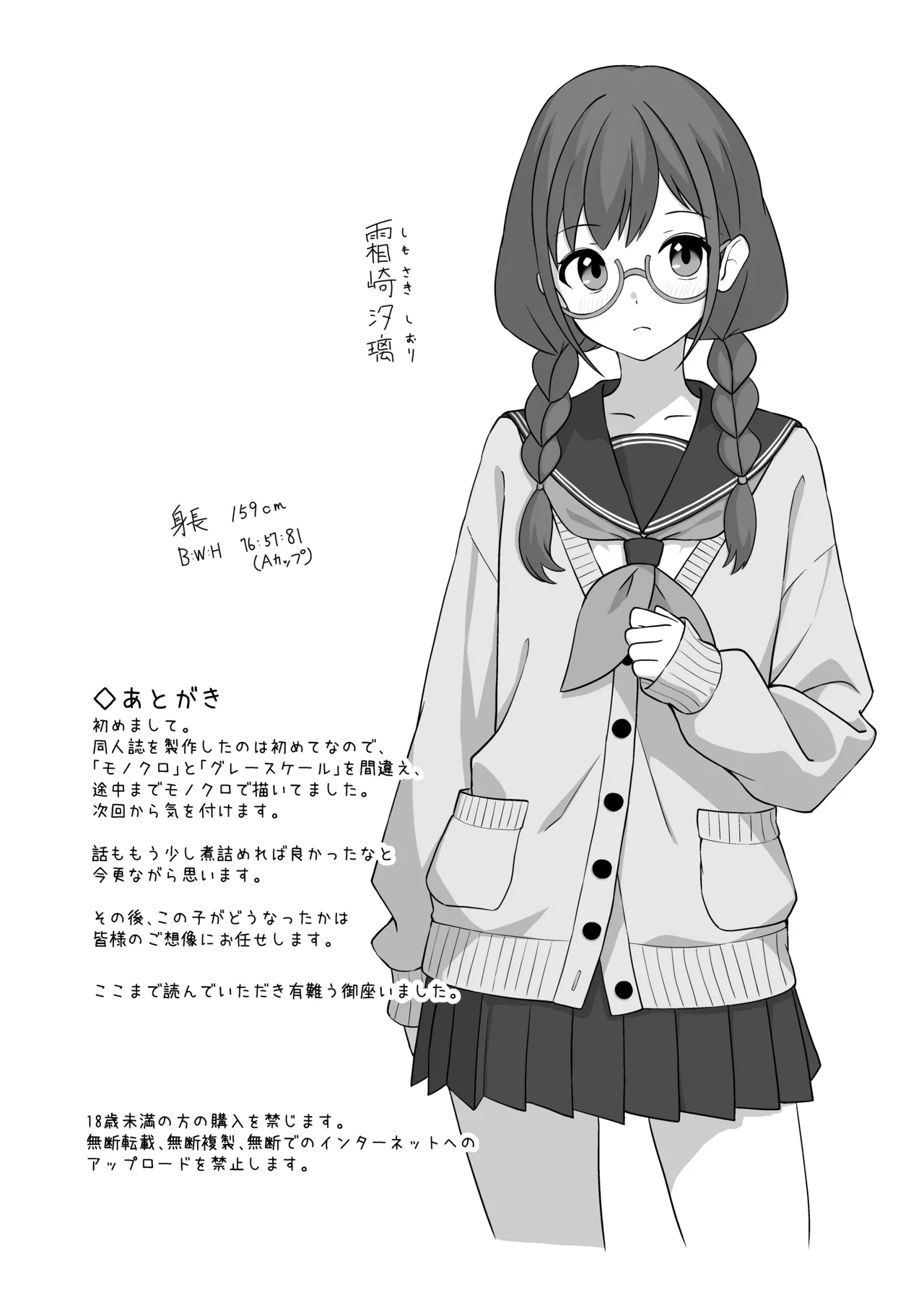 栞のない悪夢 - page33