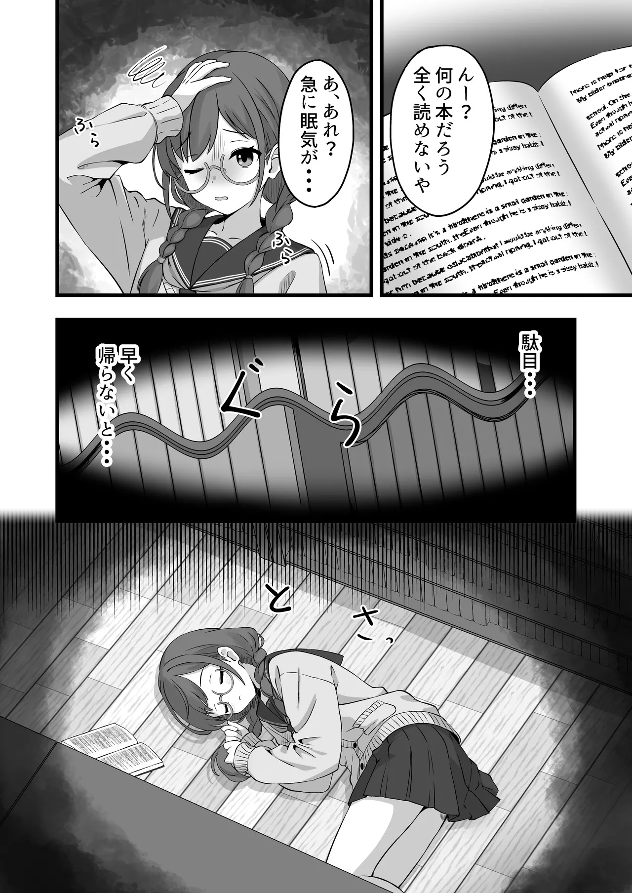 栞のない悪夢 - page4