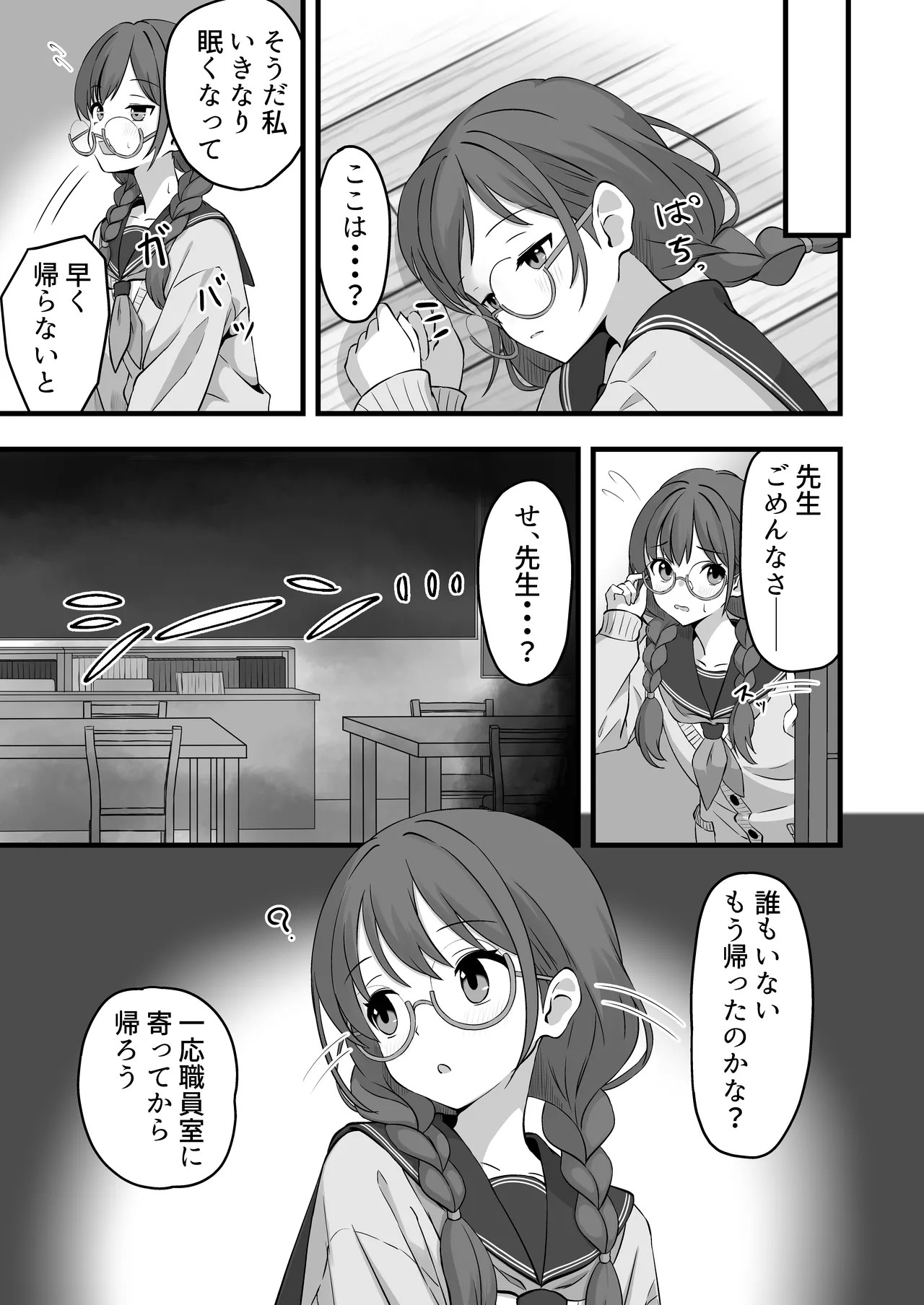 栞のない悪夢 - page5