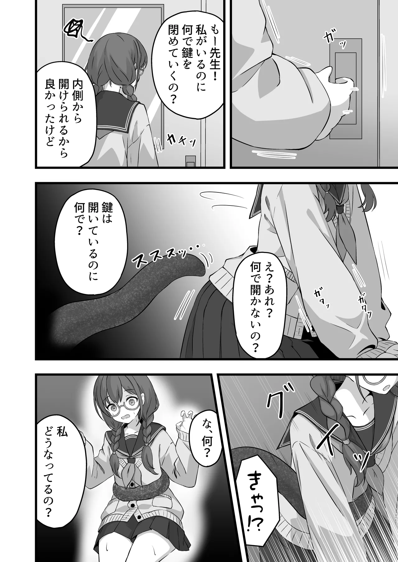 栞のない悪夢 - page6