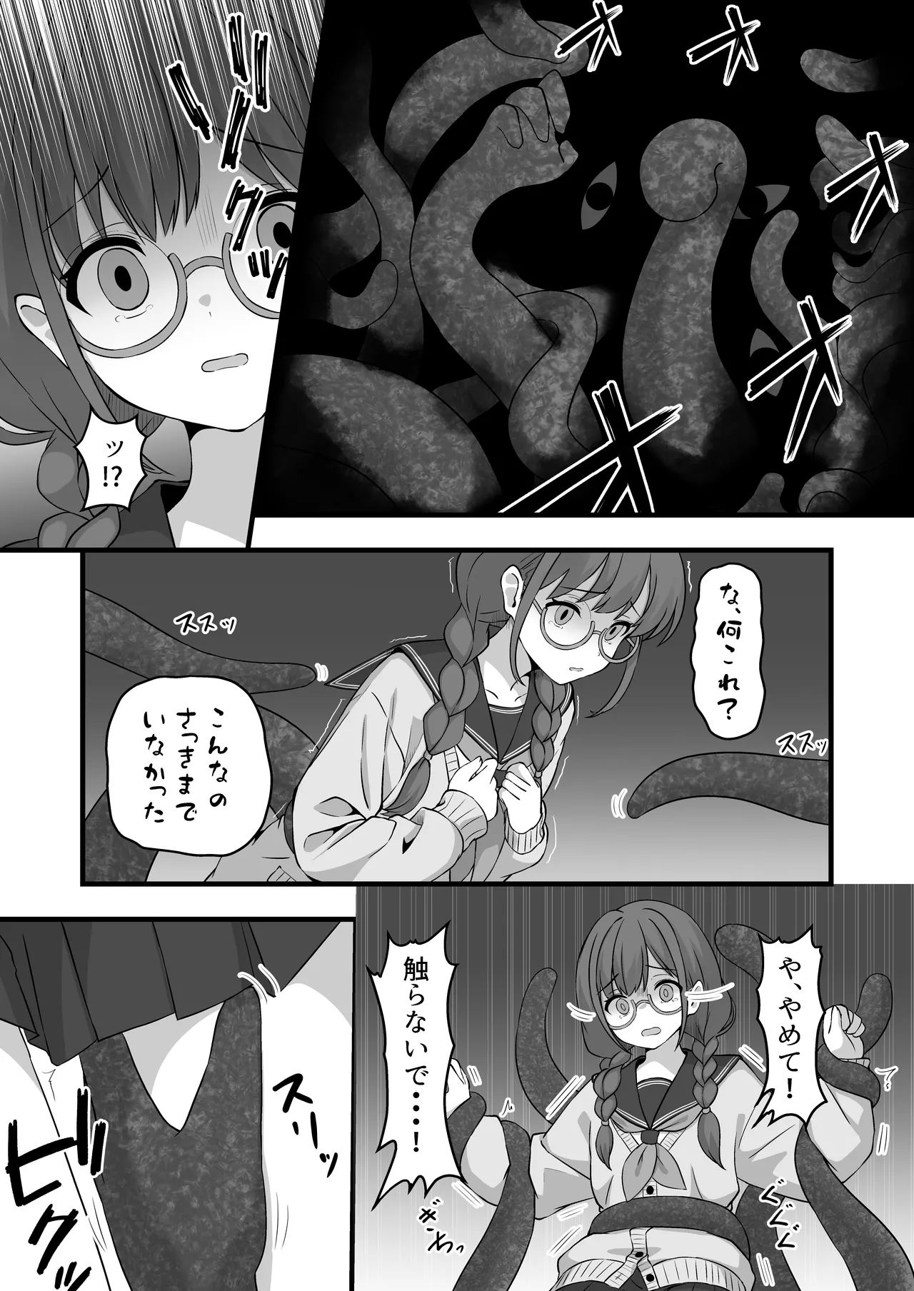 栞のない悪夢 - page7
