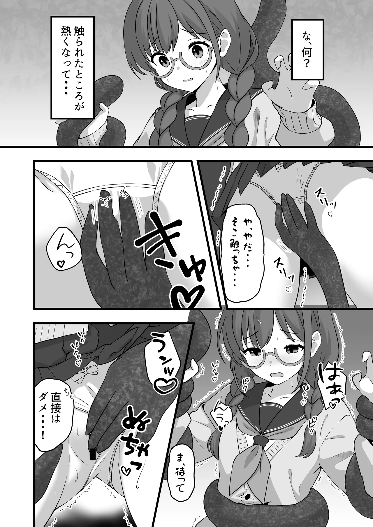 栞のない悪夢 - page8