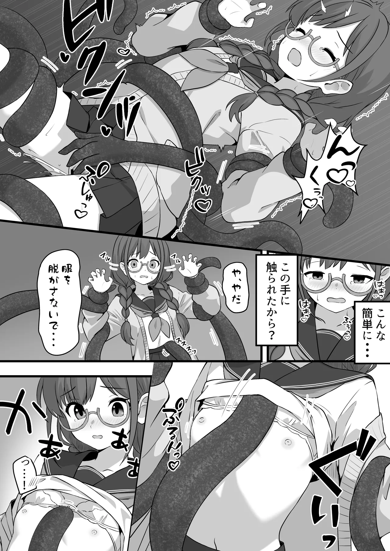 栞のない悪夢 - page9