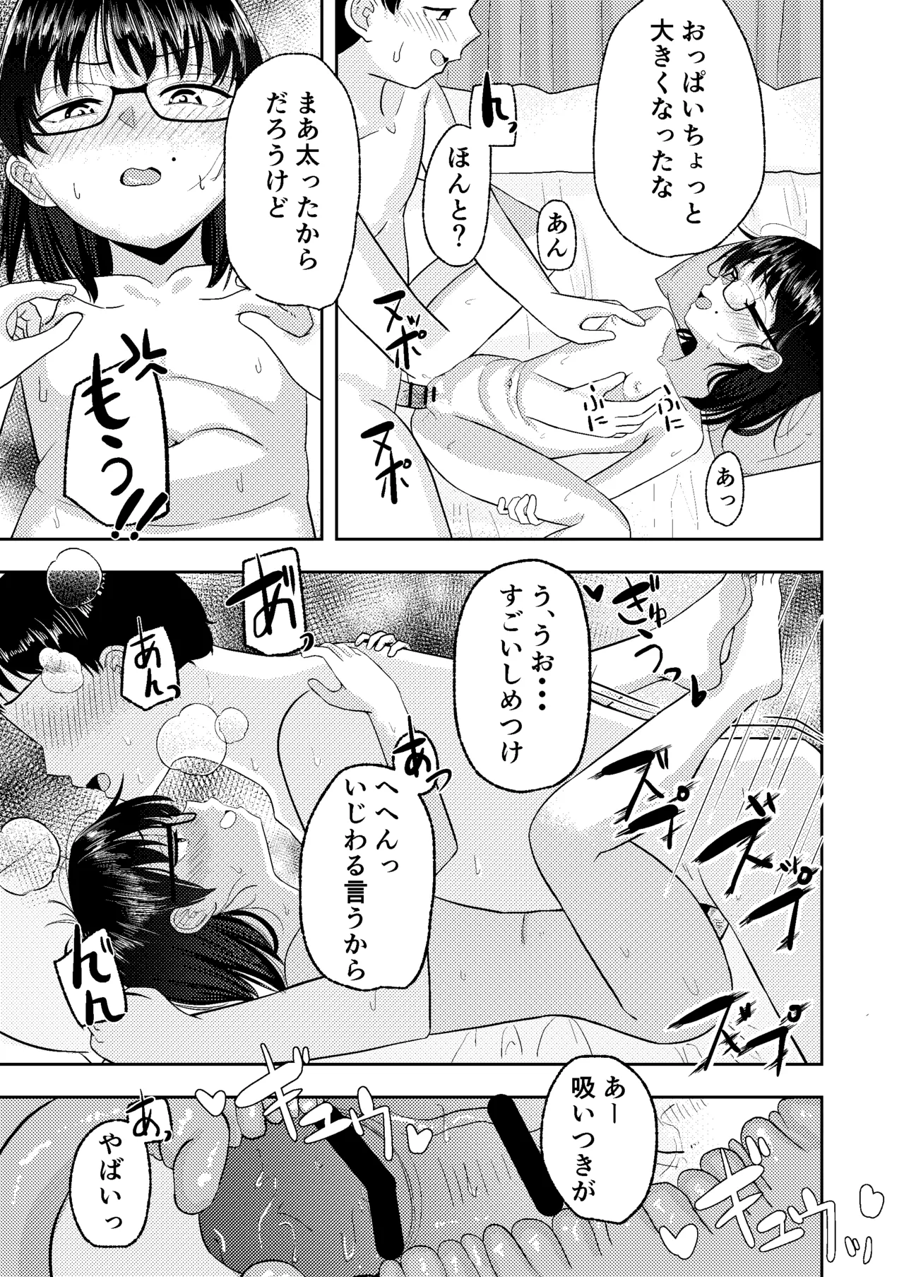 妹が水着に着替えたら・・・ - page13