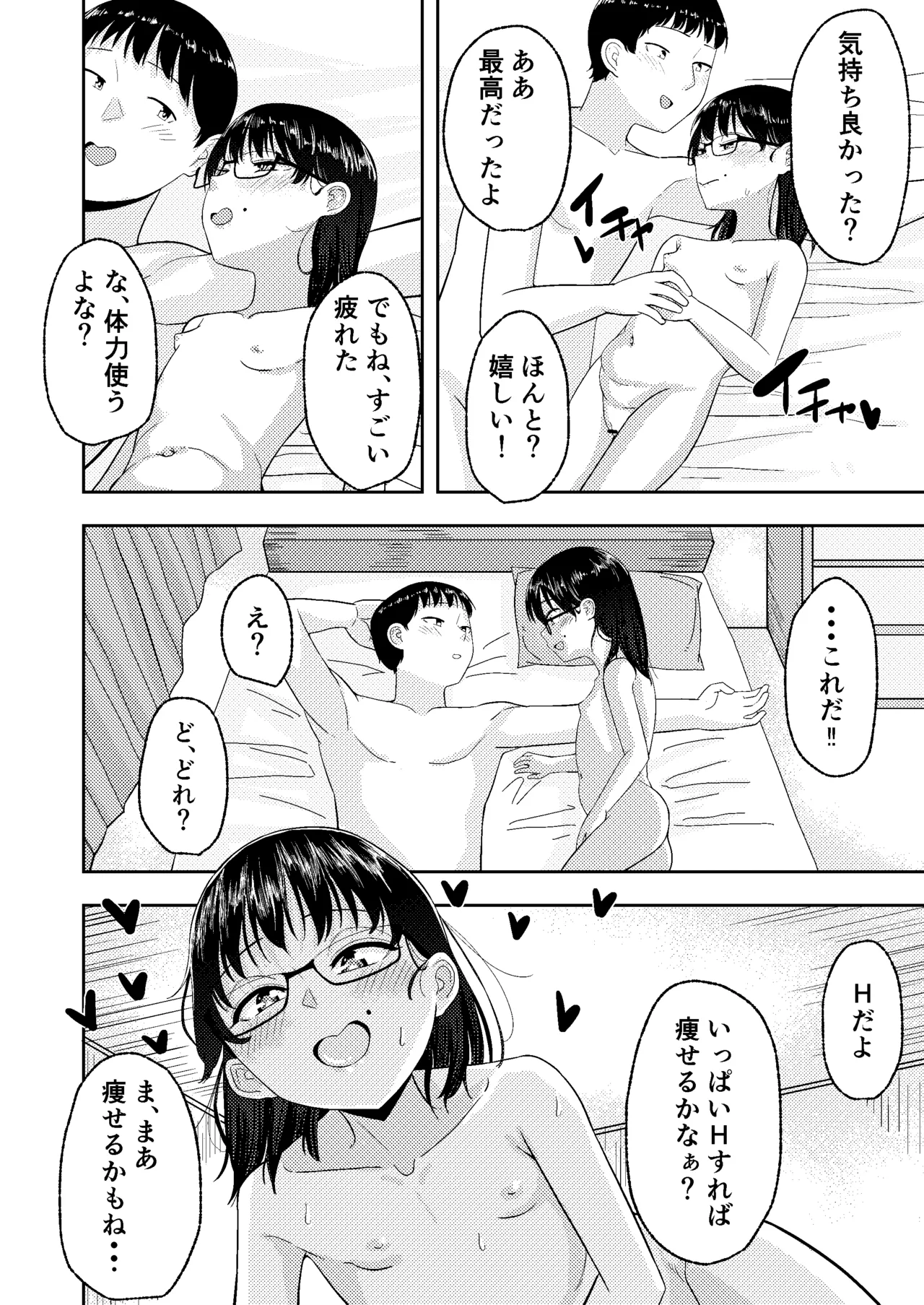 妹が水着に着替えたら・・・ - page16