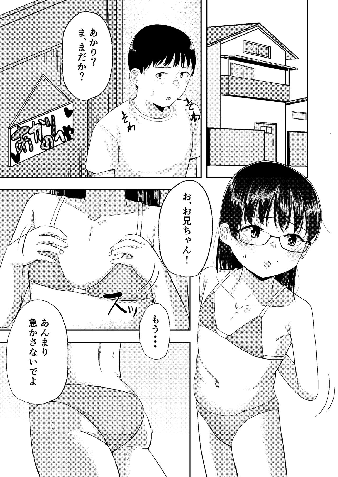 妹が水着に着替えたら・・・ - page3
