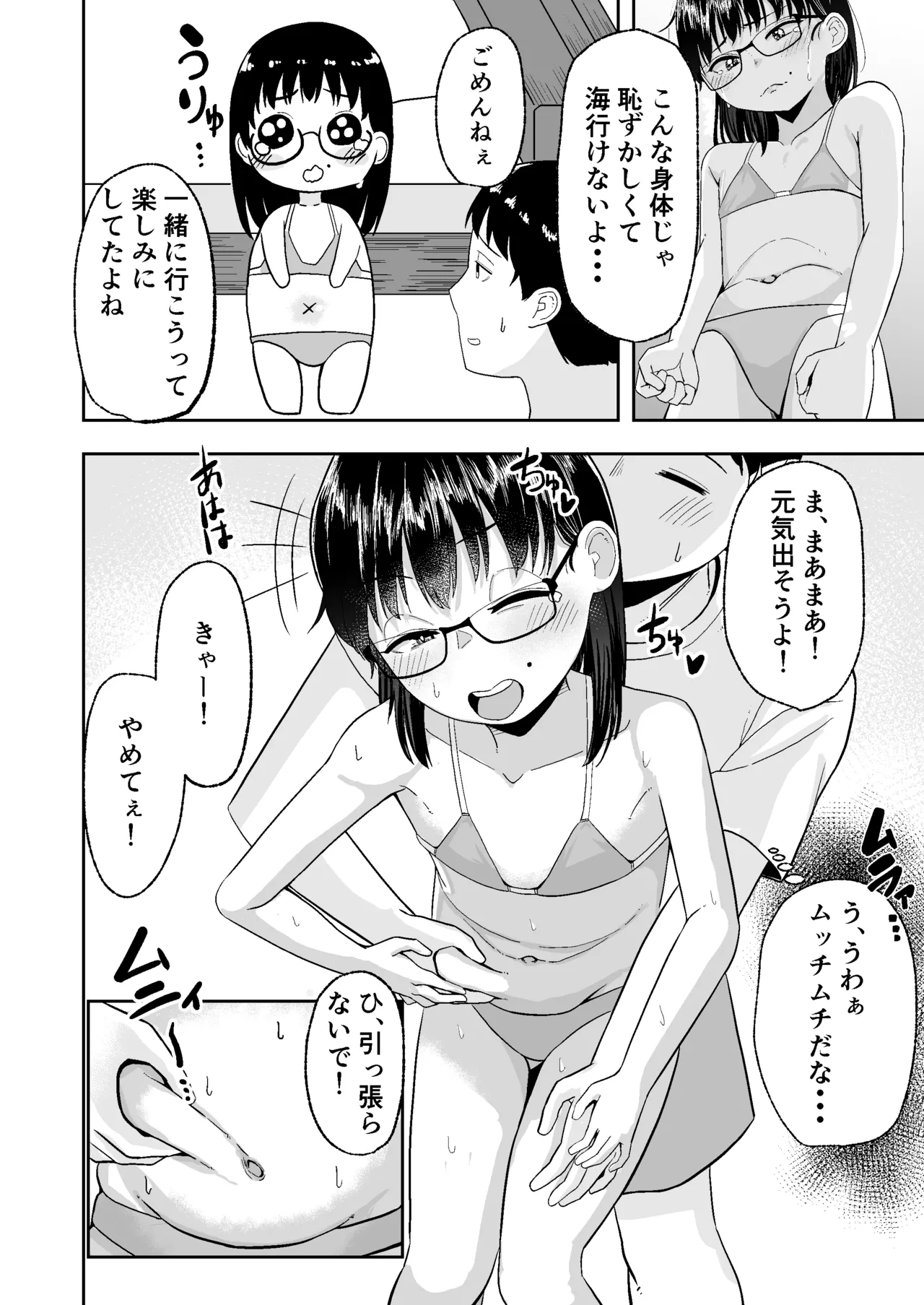 妹が水着に着替えたら・・・ - page34