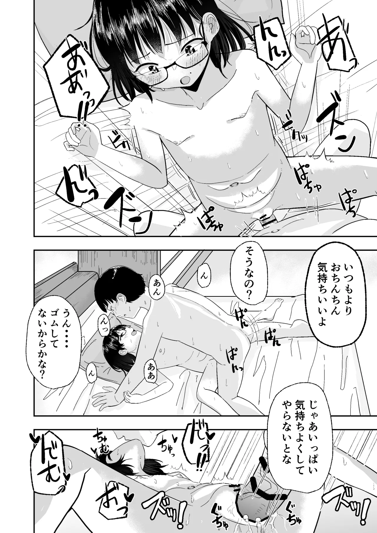 妹が水着に着替えたら・・・ - page40