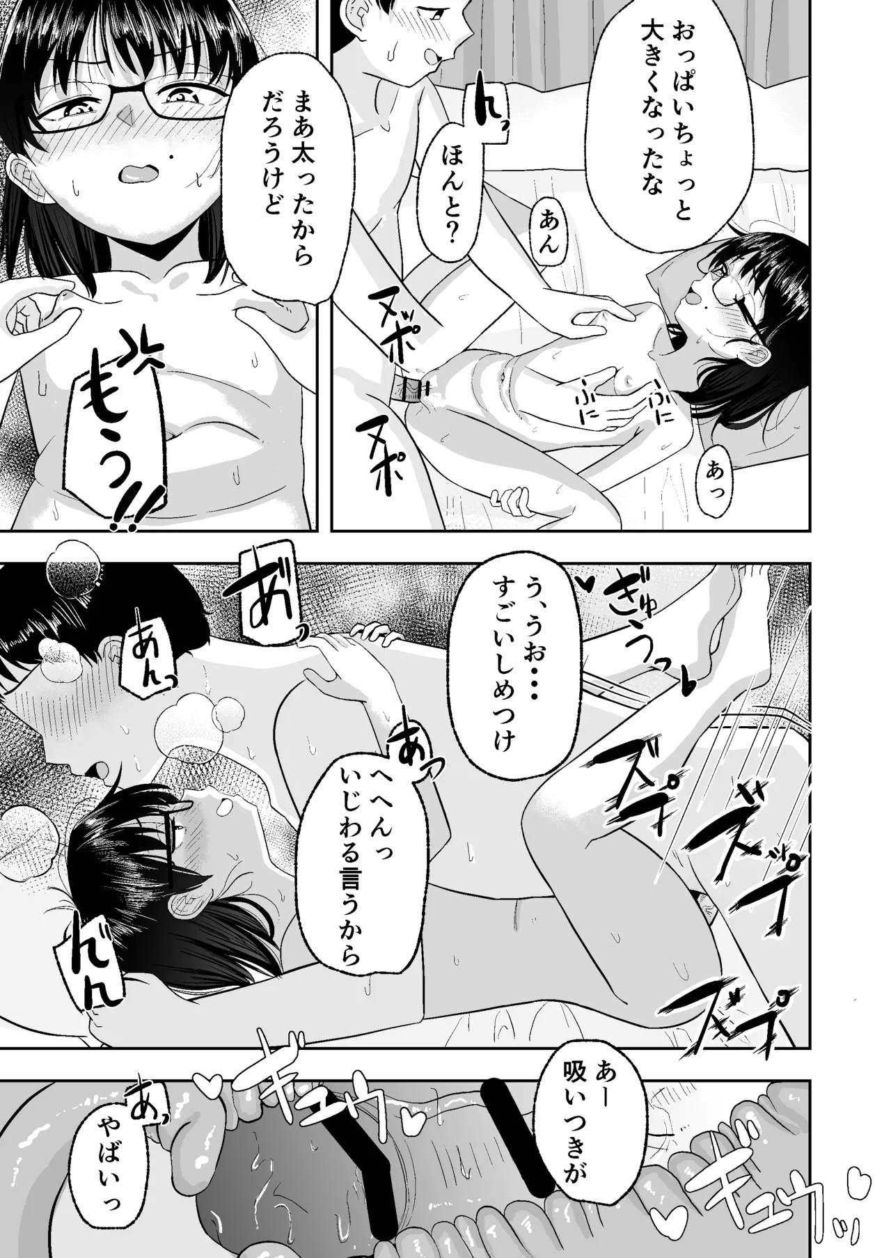 妹が水着に着替えたら・・・ - page41