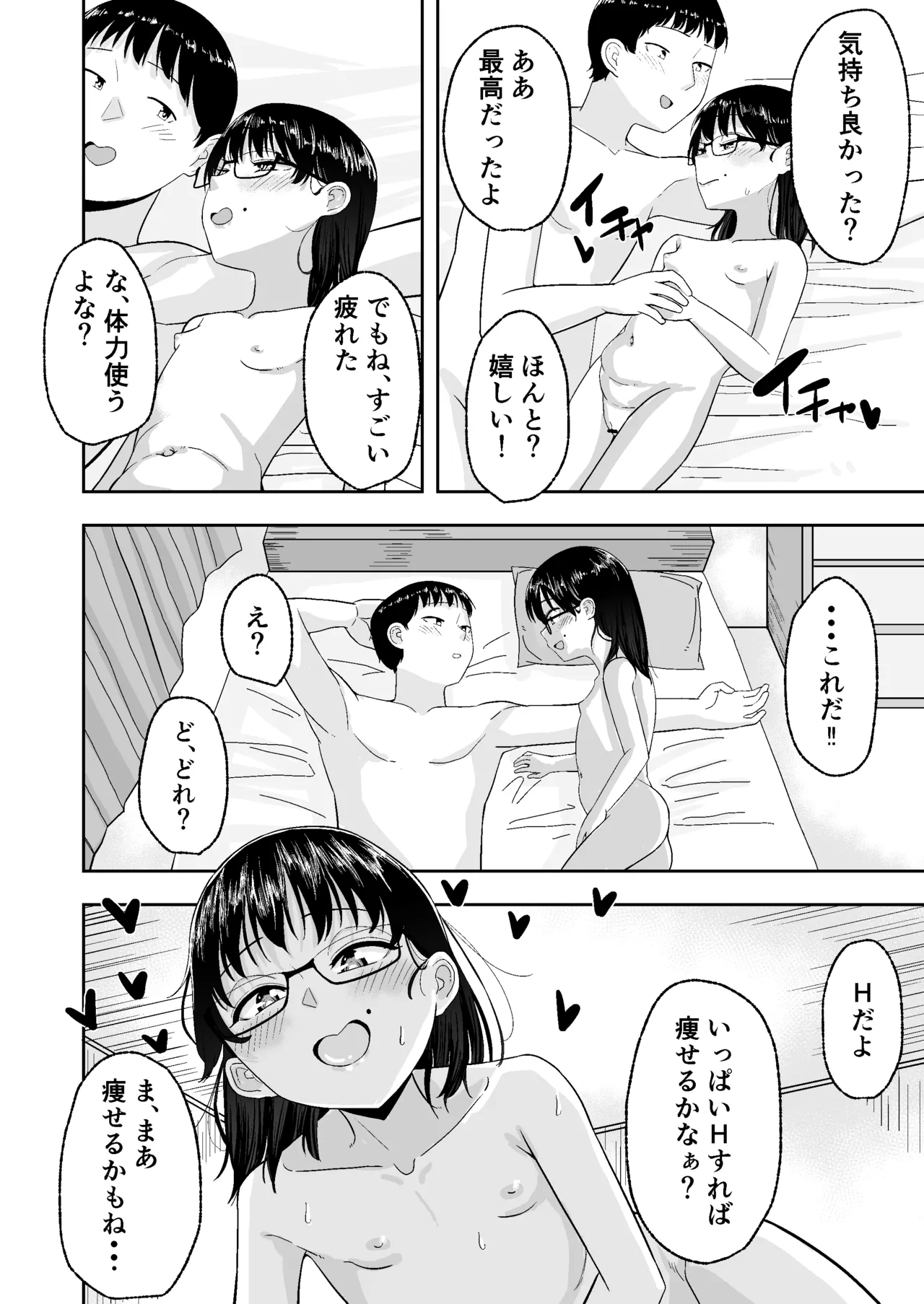 妹が水着に着替えたら・・・ - page44