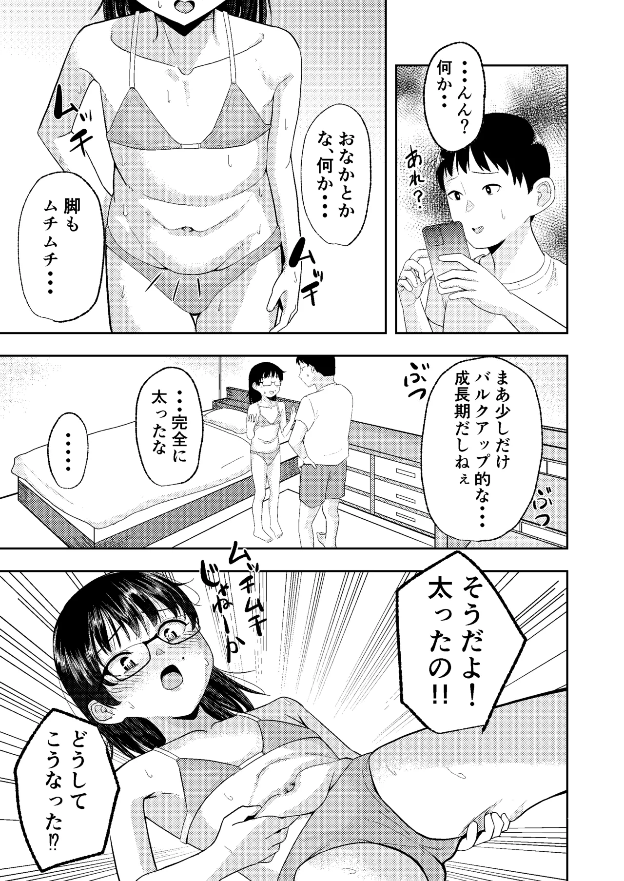 妹が水着に着替えたら・・・ - page5