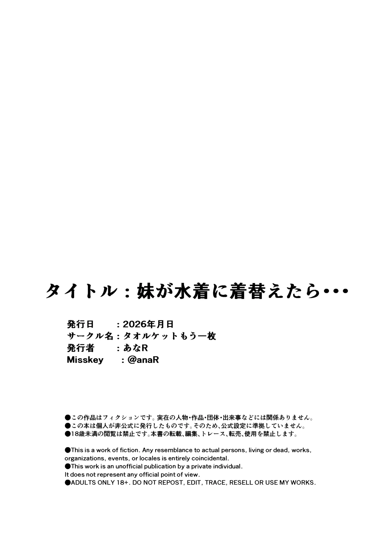 妹が水着に着替えたら・・・ - page56
