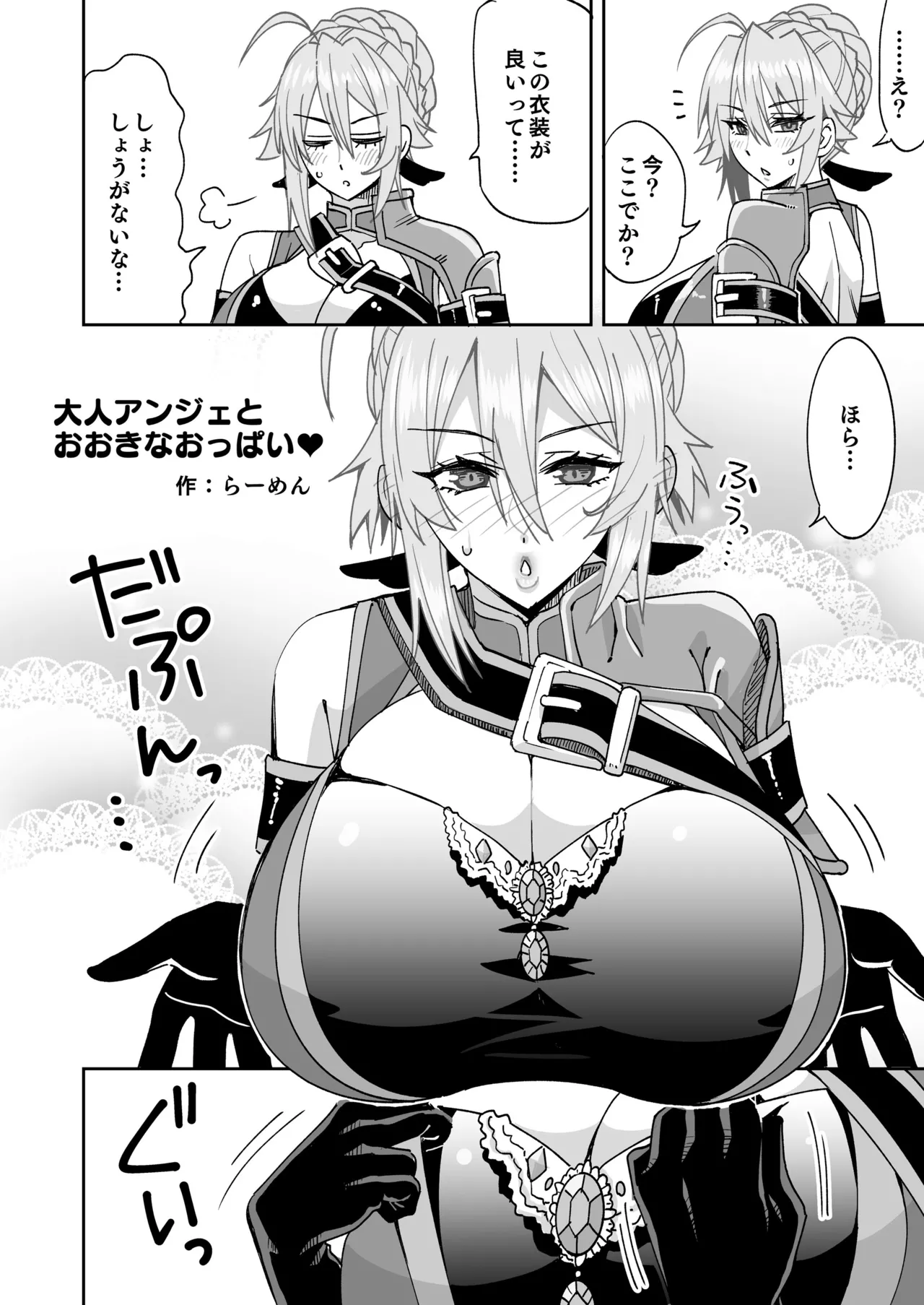 モブせか大人アンジェのパイズリ