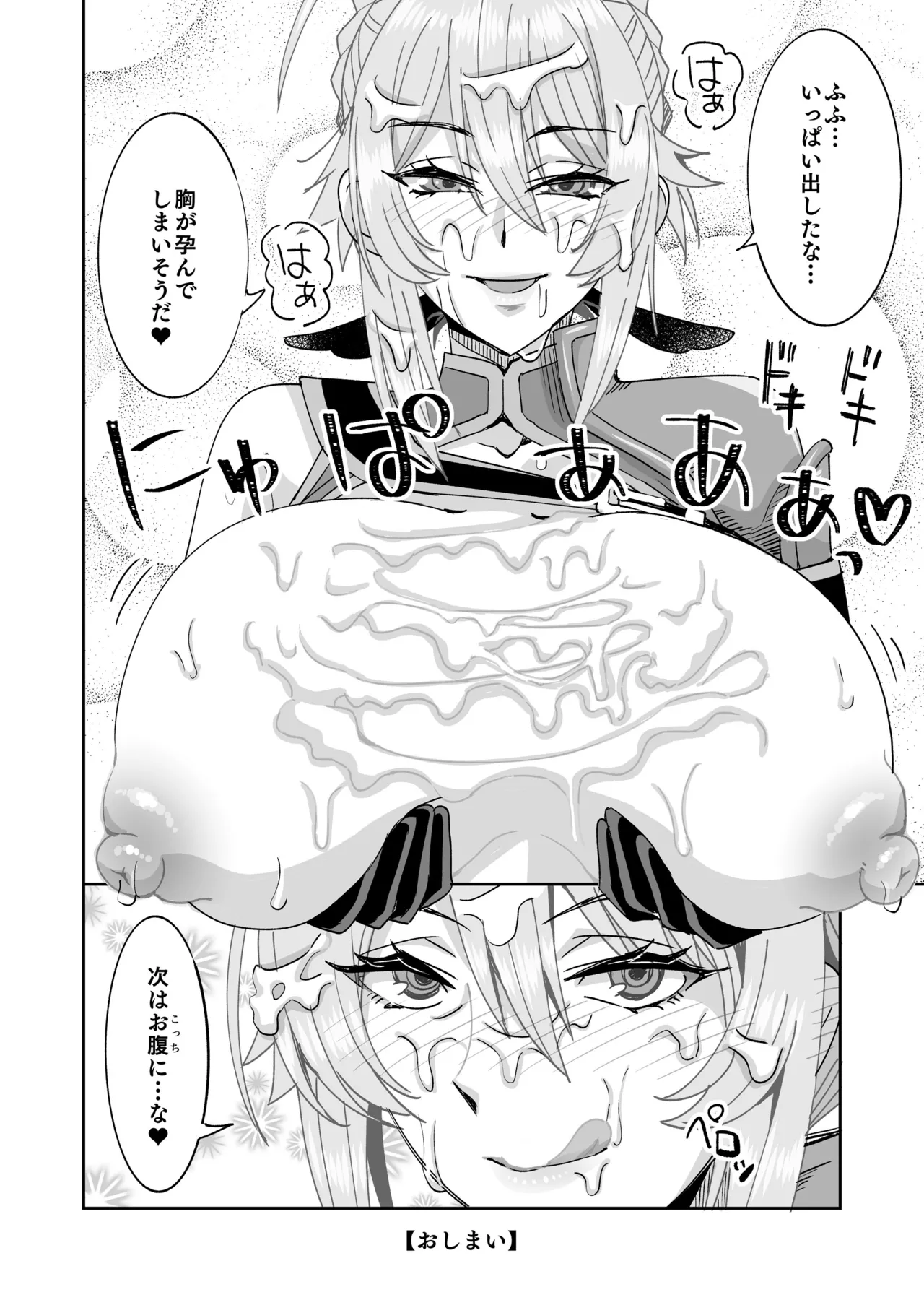 モブせか大人アンジェのパイズリ - page7