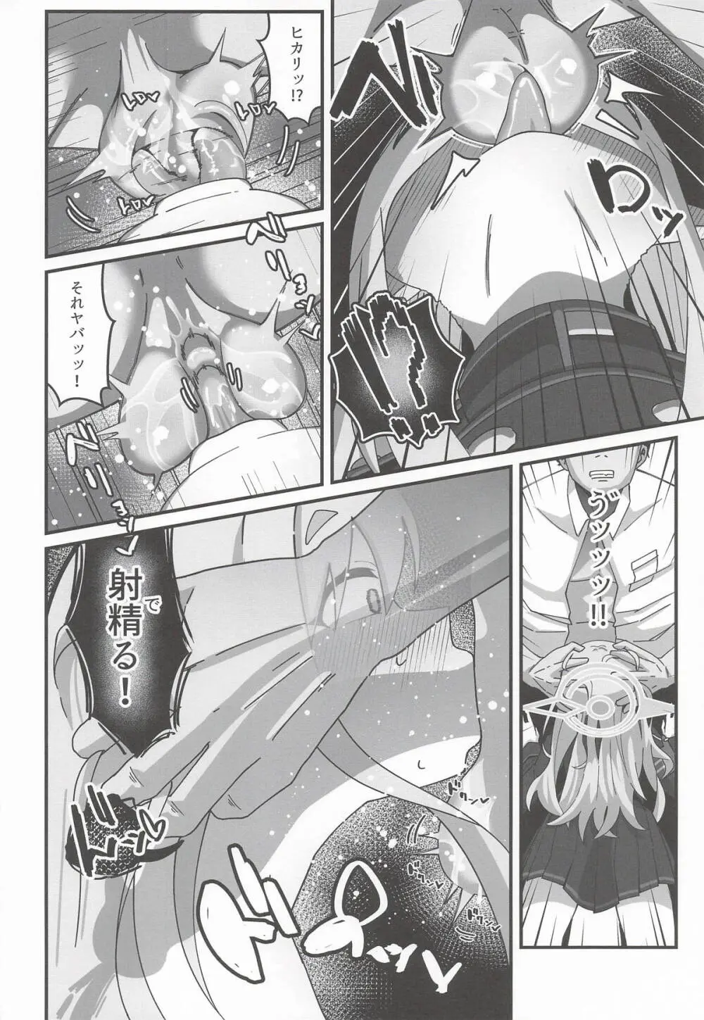 ヒカリと本気種付けシュポシュポ交尾する本 - page11