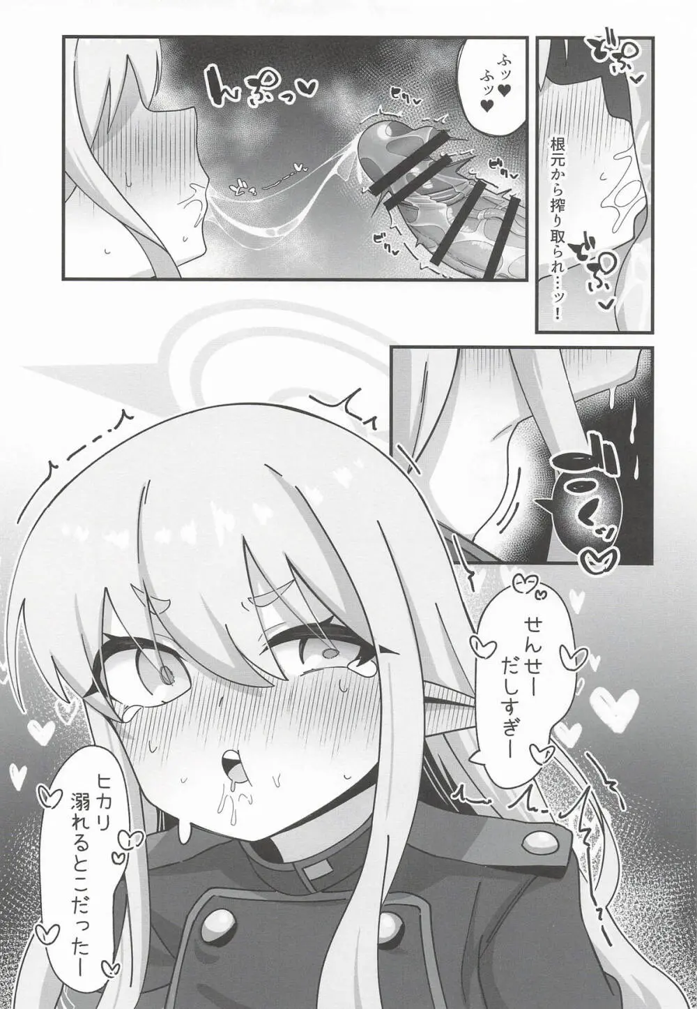 ヒカリと本気種付けシュポシュポ交尾する本 - page12