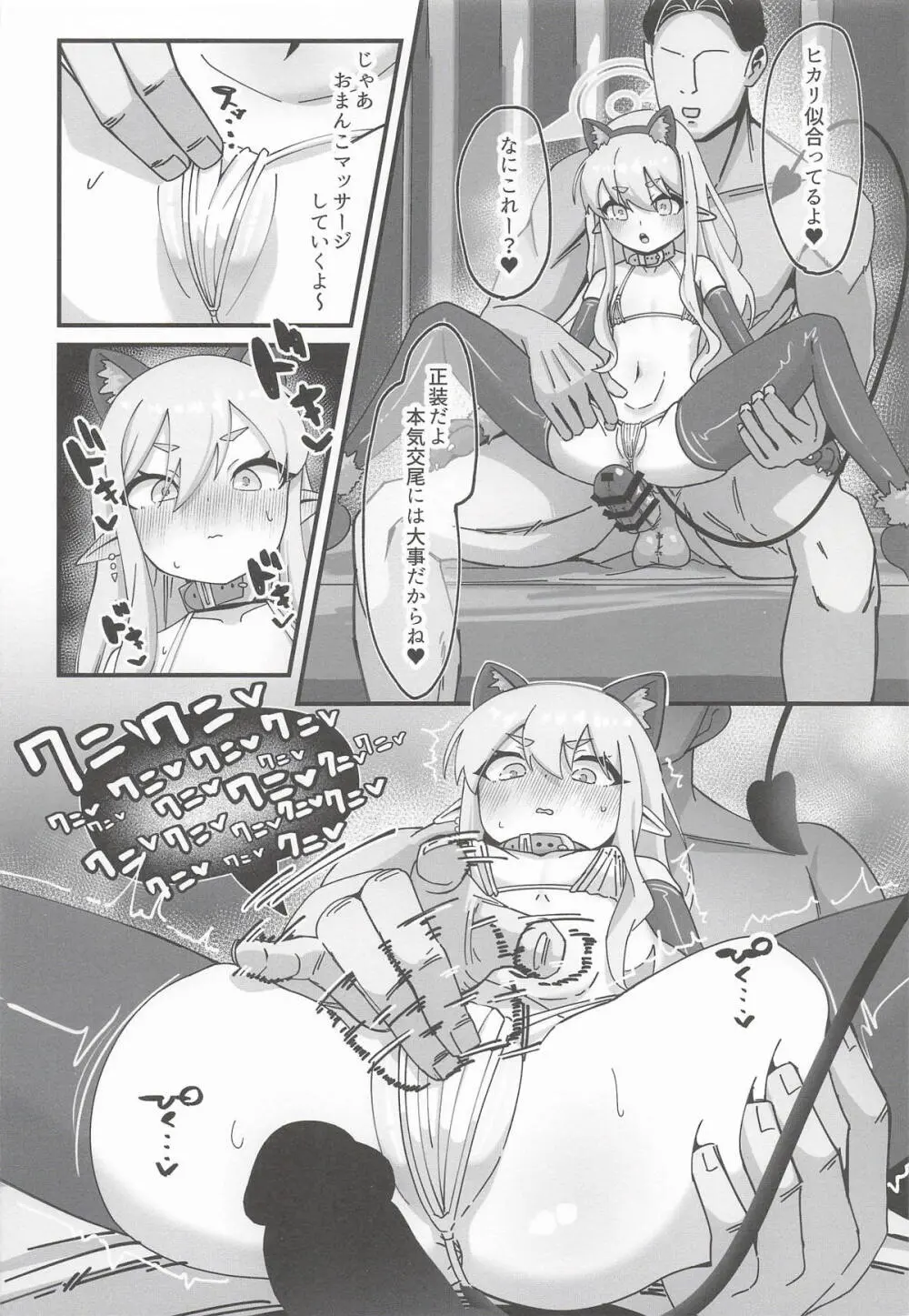 ヒカリと本気種付けシュポシュポ交尾する本 - page13