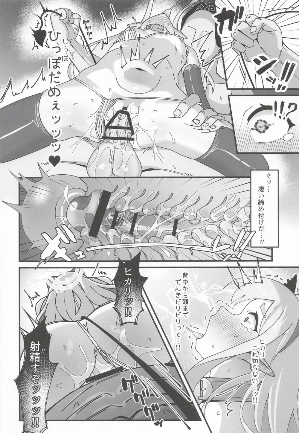 ヒカリと本気種付けシュポシュポ交尾する本 - page17