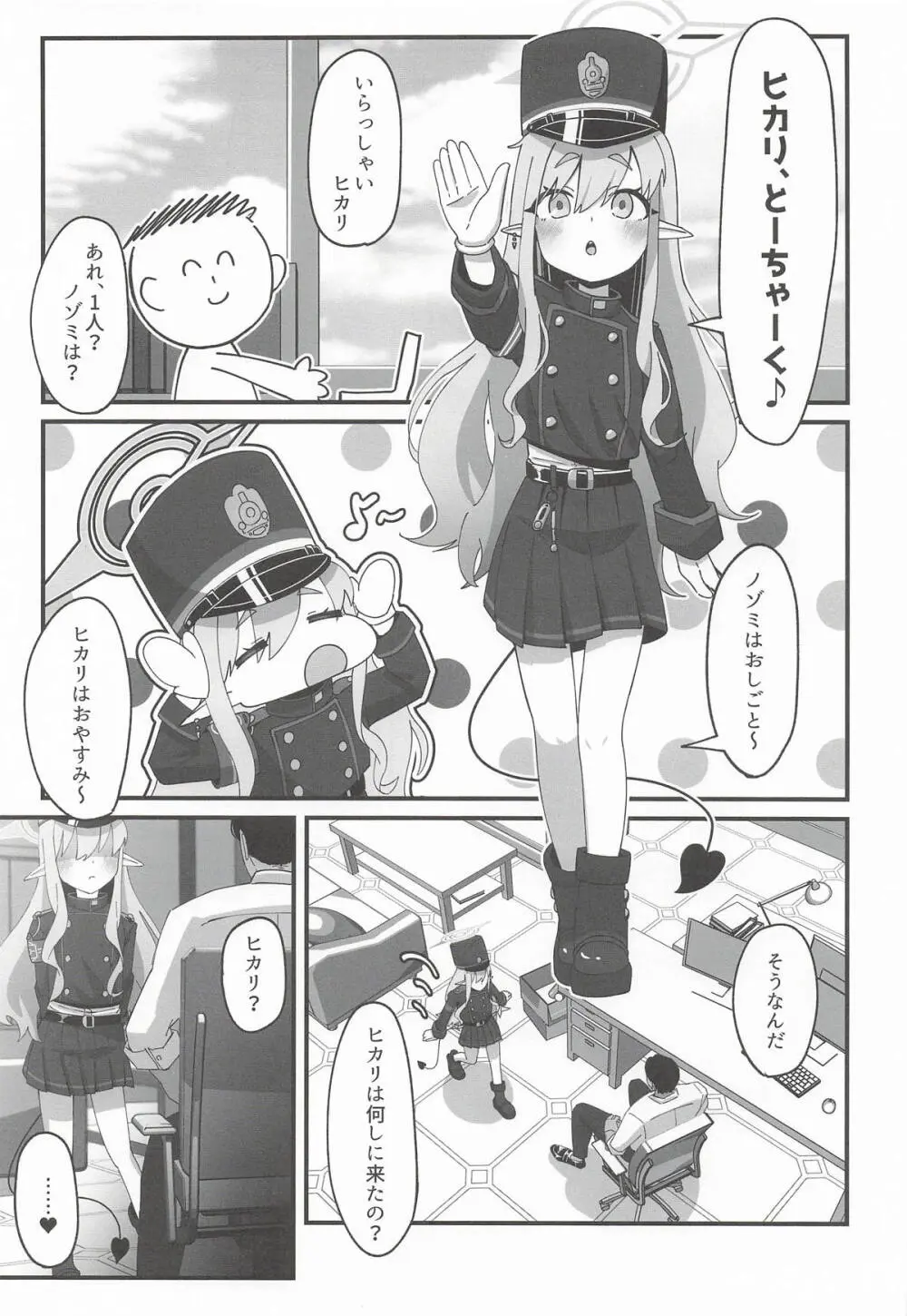 ヒカリと本気種付けシュポシュポ交尾する本 - page2