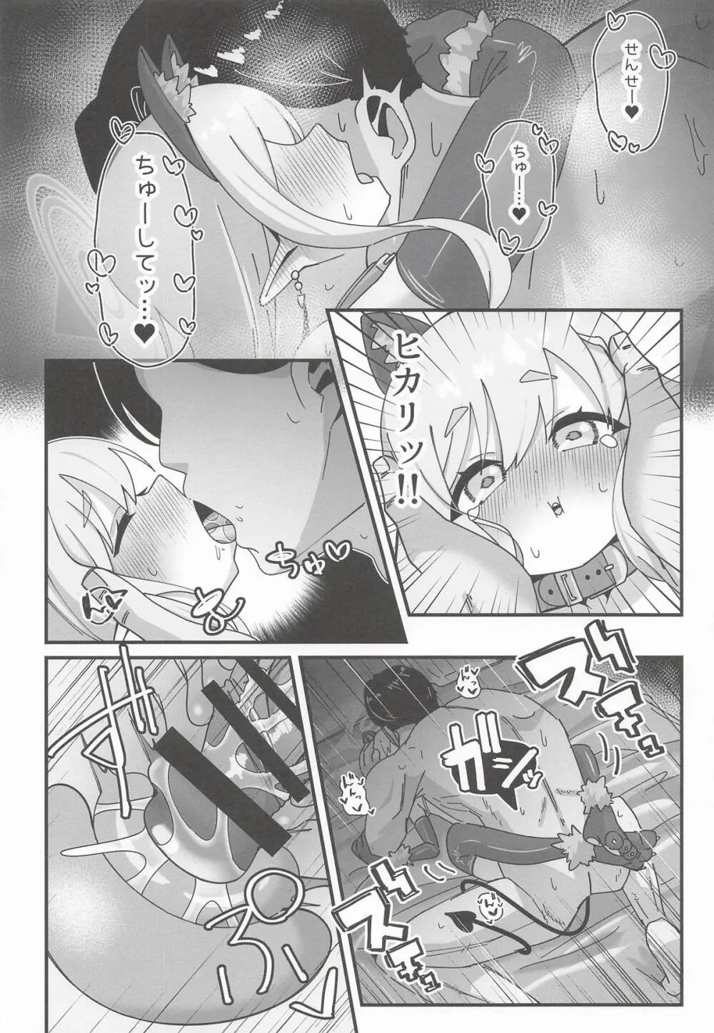 ヒカリと本気種付けシュポシュポ交尾する本 - page21