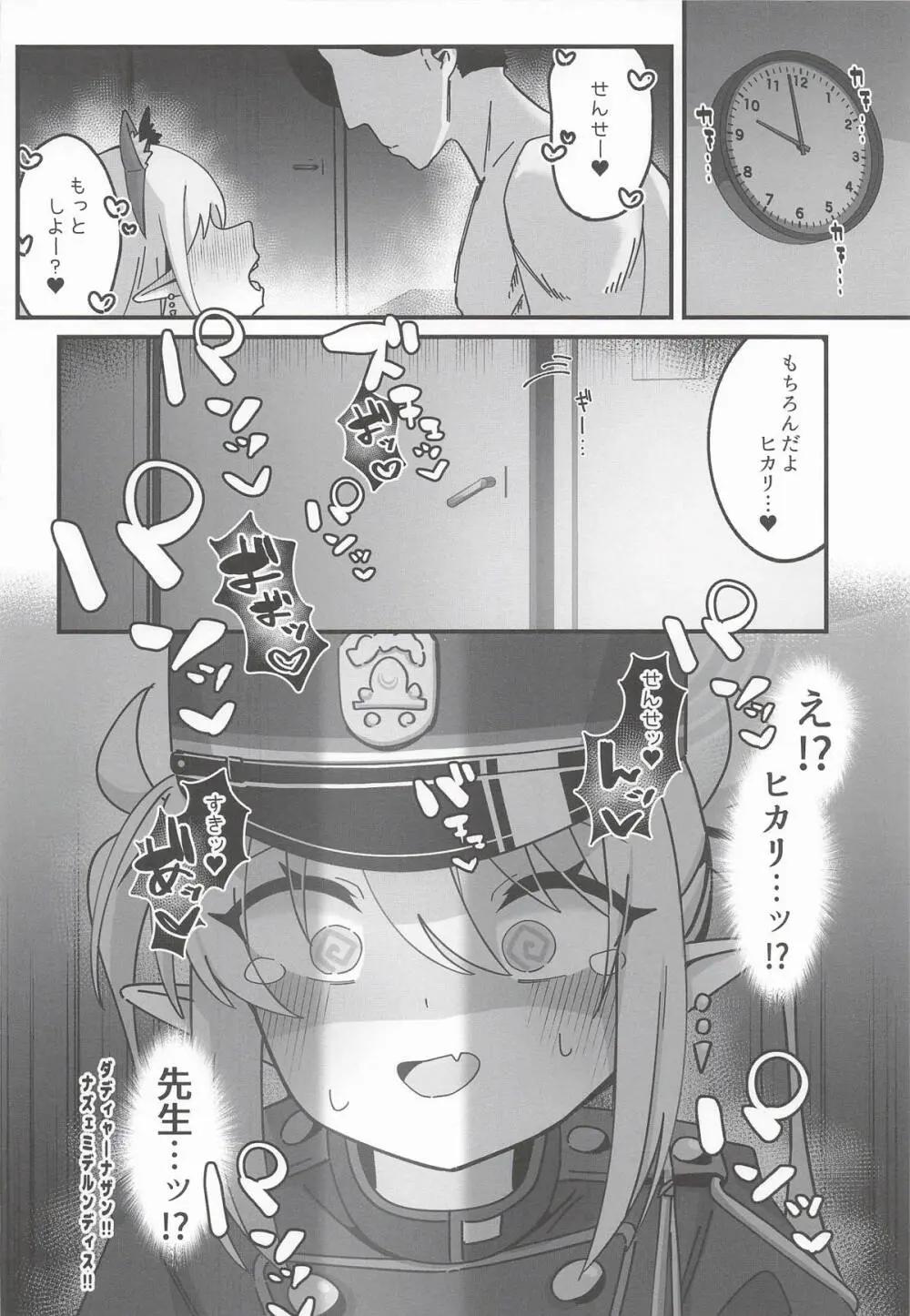 ヒカリと本気種付けシュポシュポ交尾する本 - page23