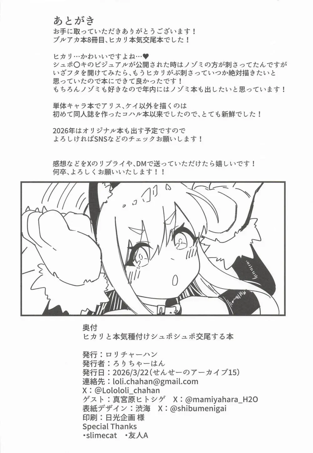 ヒカリと本気種付けシュポシュポ交尾する本 - page25